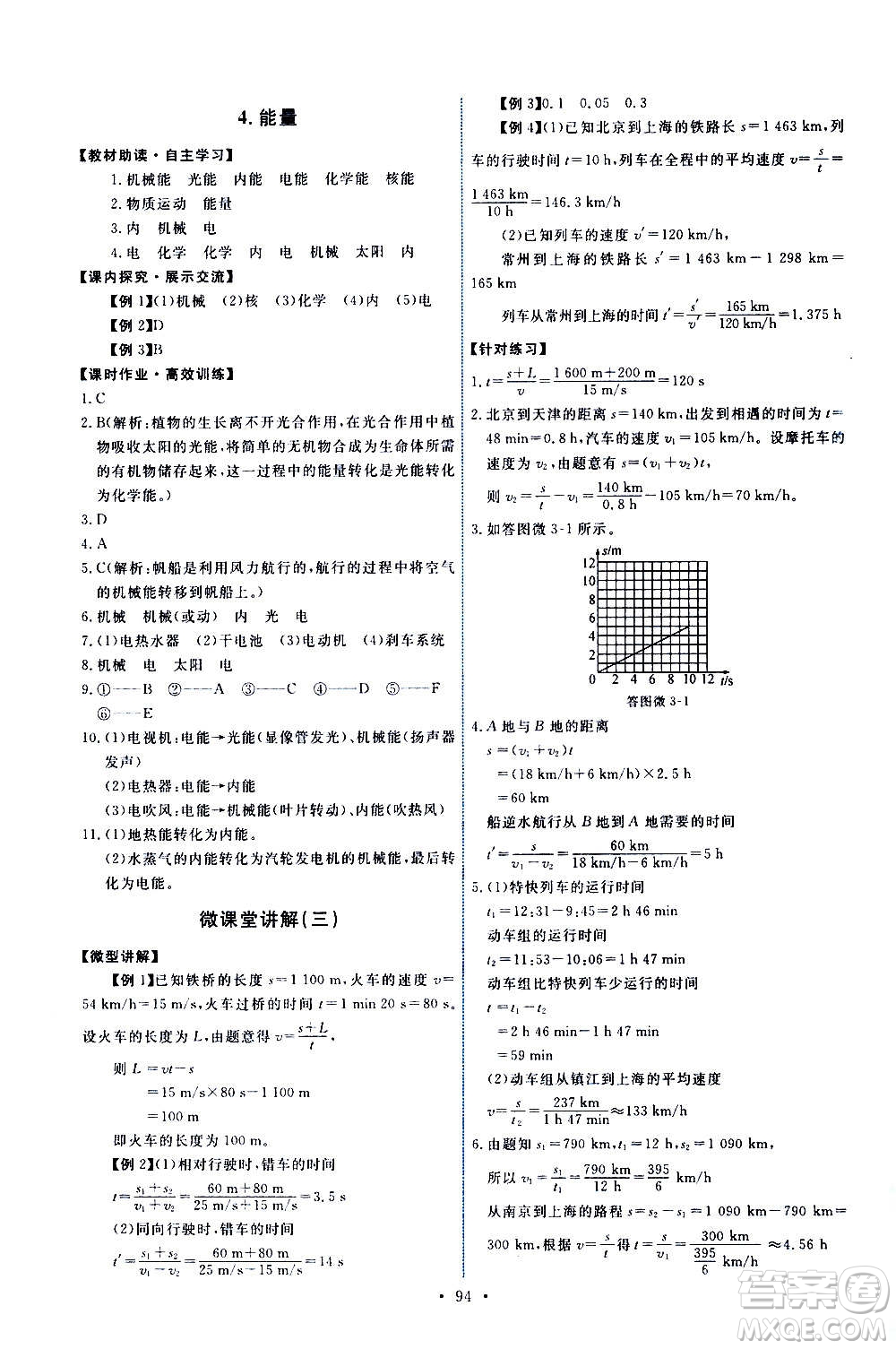 教育科學(xué)出版社2020年能力培養(yǎng)與測試物理八年級上冊教科版答案