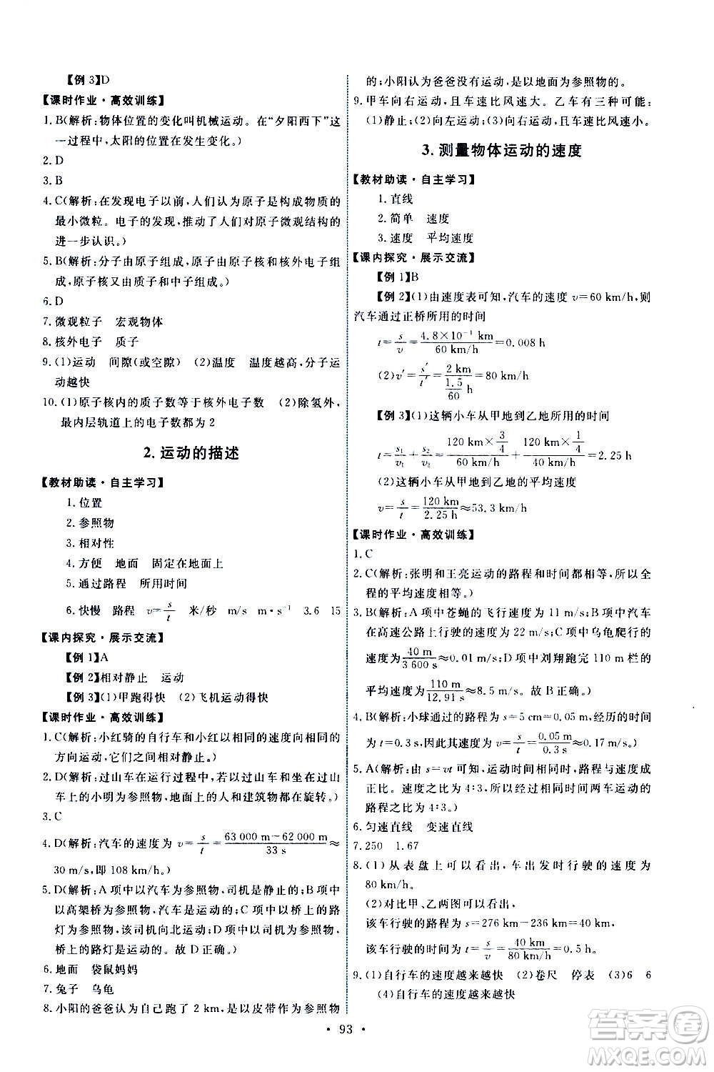 教育科學(xué)出版社2020年能力培養(yǎng)與測試物理八年級上冊教科版答案