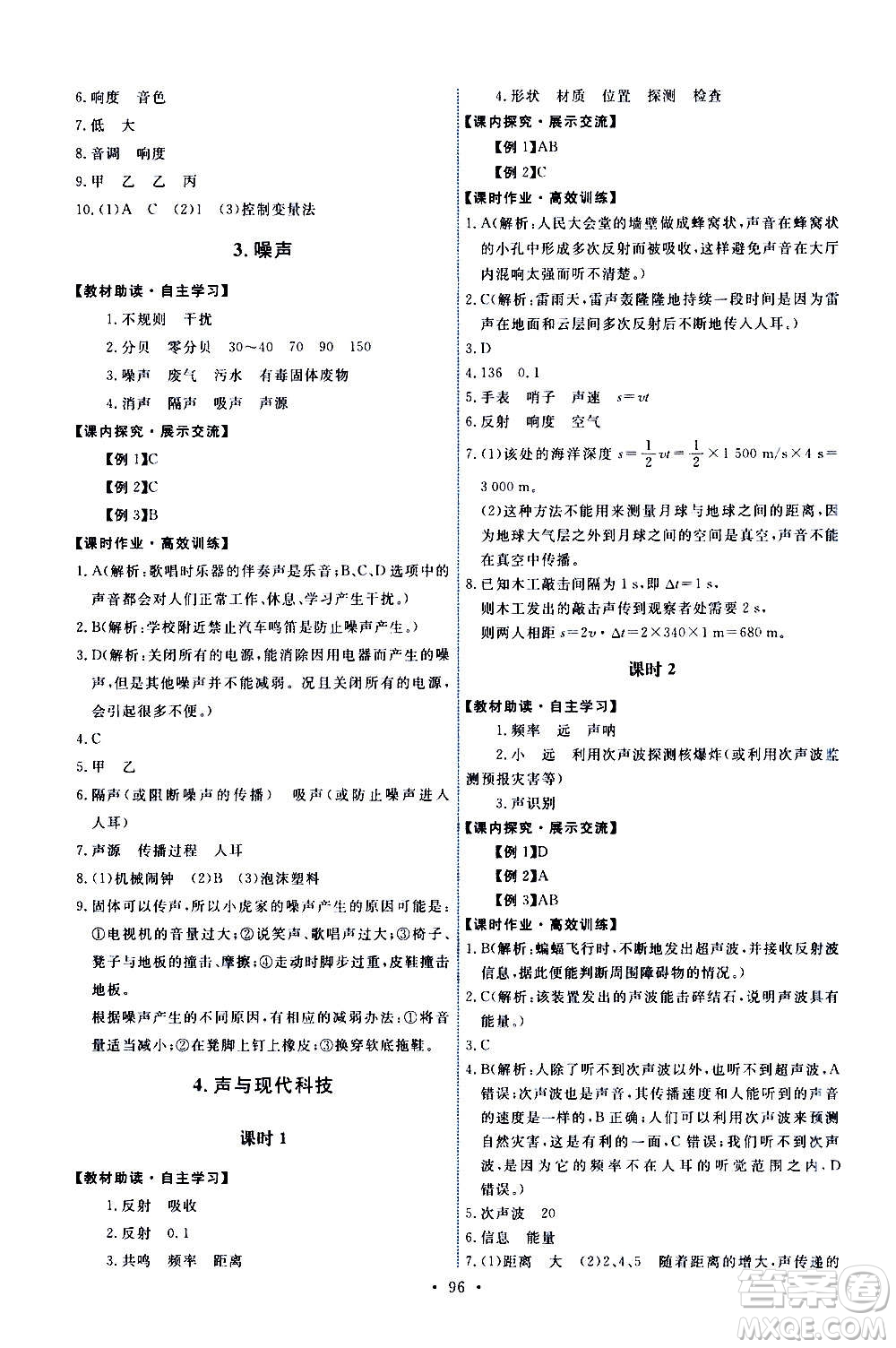 教育科學(xué)出版社2020年能力培養(yǎng)與測試物理八年級上冊教科版答案