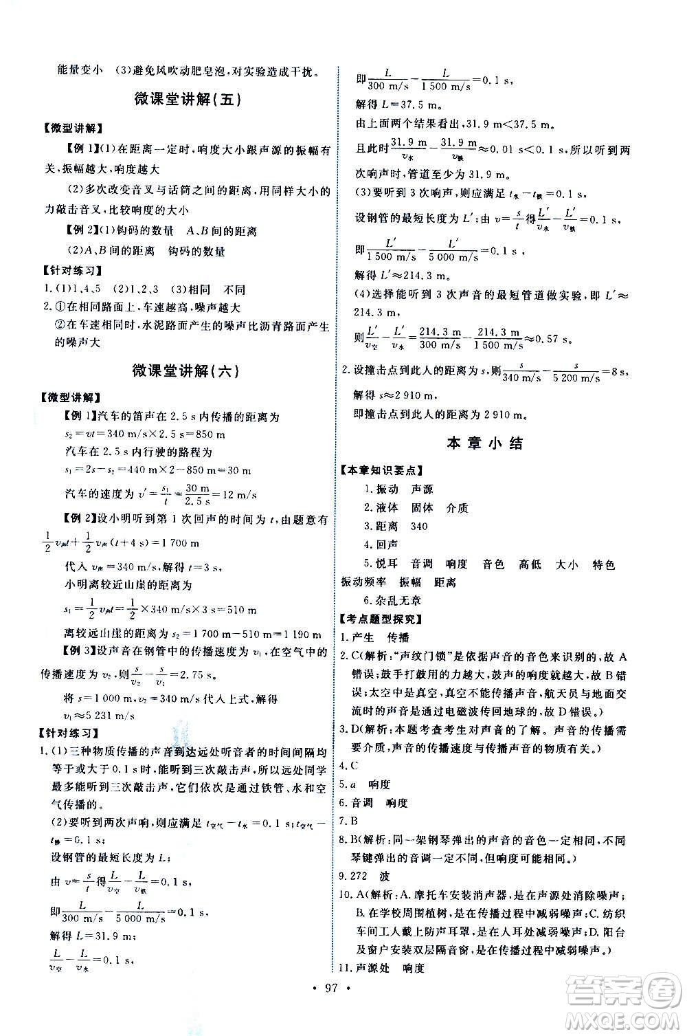 教育科學(xué)出版社2020年能力培養(yǎng)與測試物理八年級上冊教科版答案