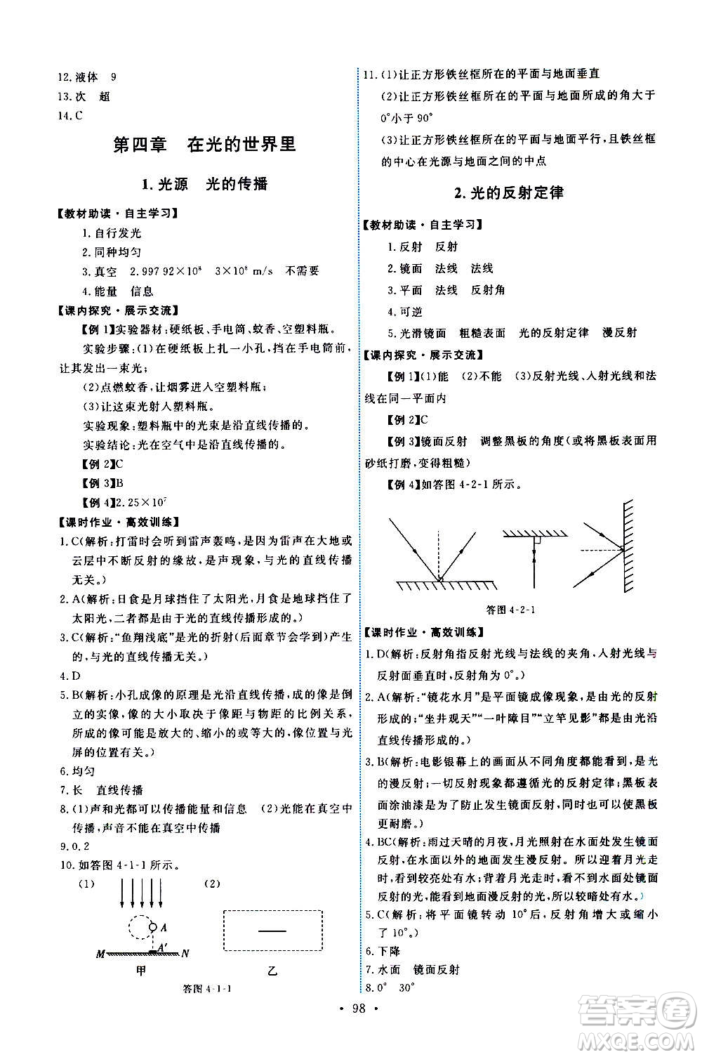 教育科學(xué)出版社2020年能力培養(yǎng)與測試物理八年級上冊教科版答案