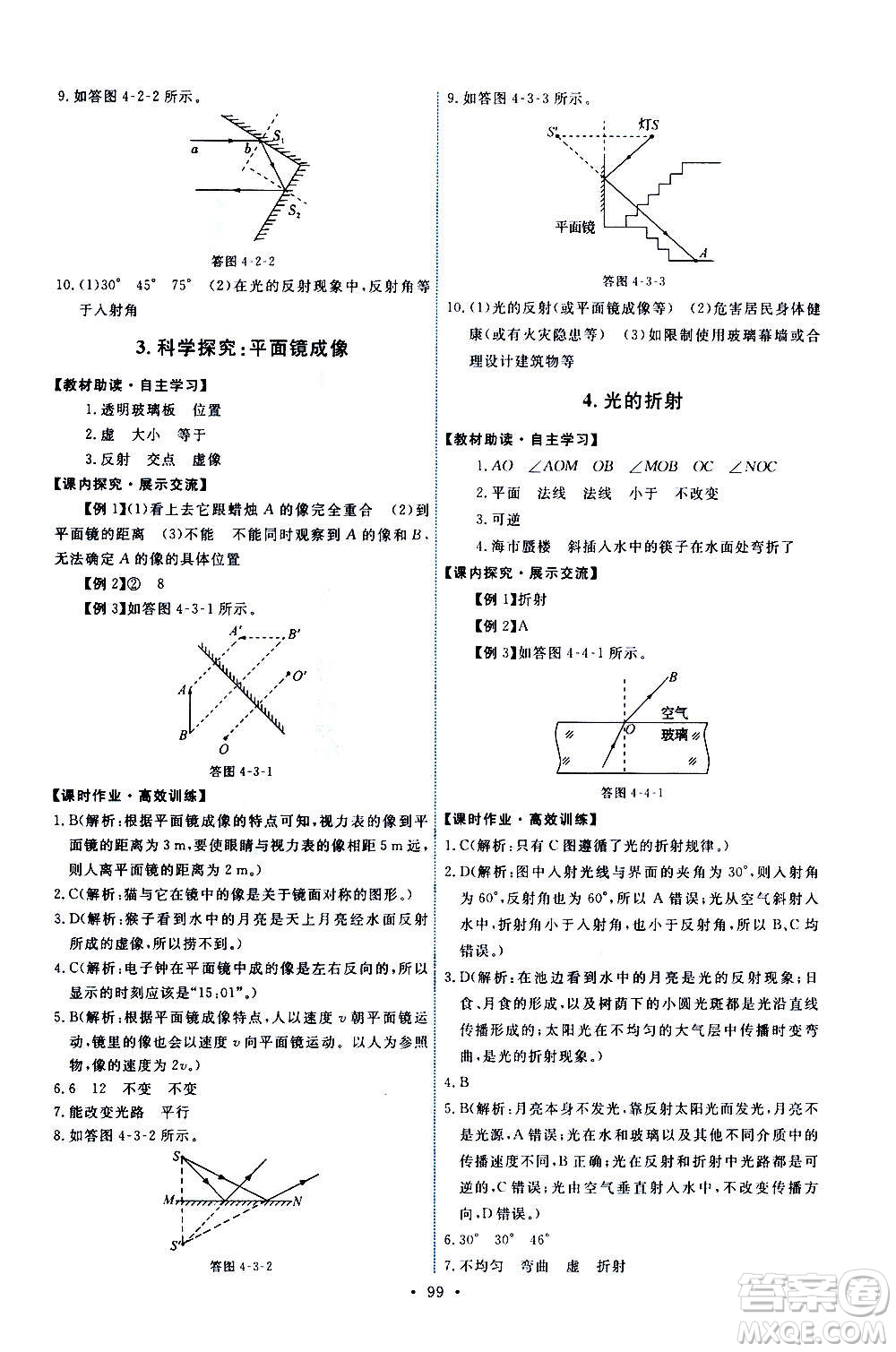 教育科學(xué)出版社2020年能力培養(yǎng)與測試物理八年級上冊教科版答案