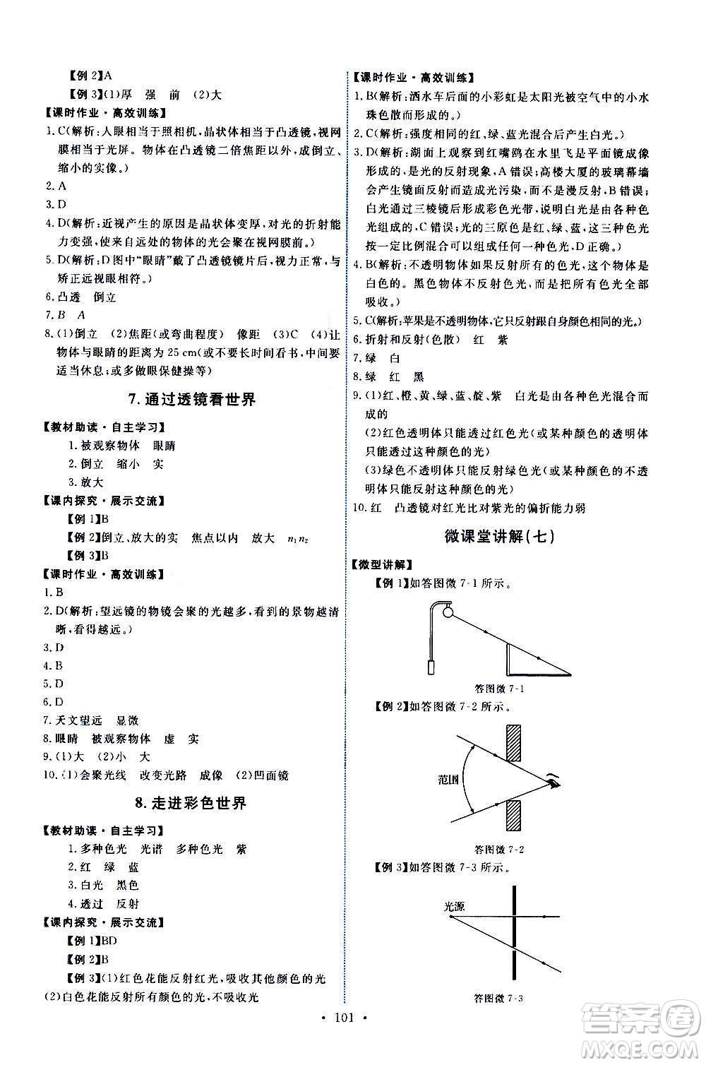 教育科學(xué)出版社2020年能力培養(yǎng)與測試物理八年級上冊教科版答案