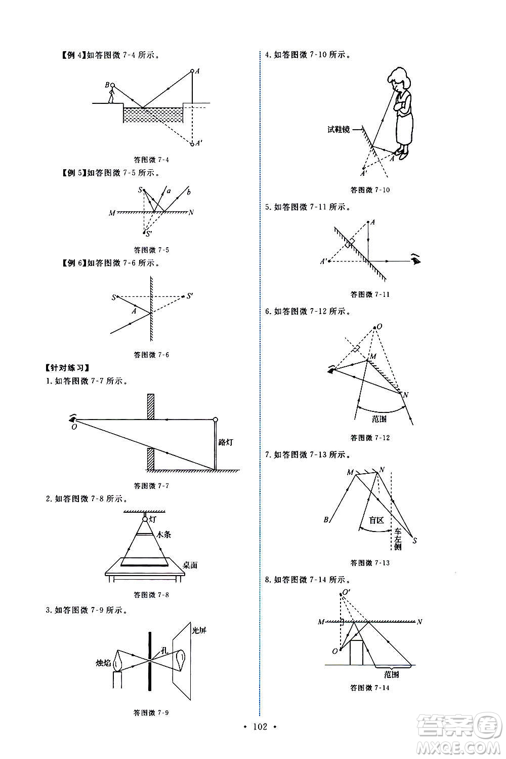 教育科學(xué)出版社2020年能力培養(yǎng)與測試物理八年級上冊教科版答案