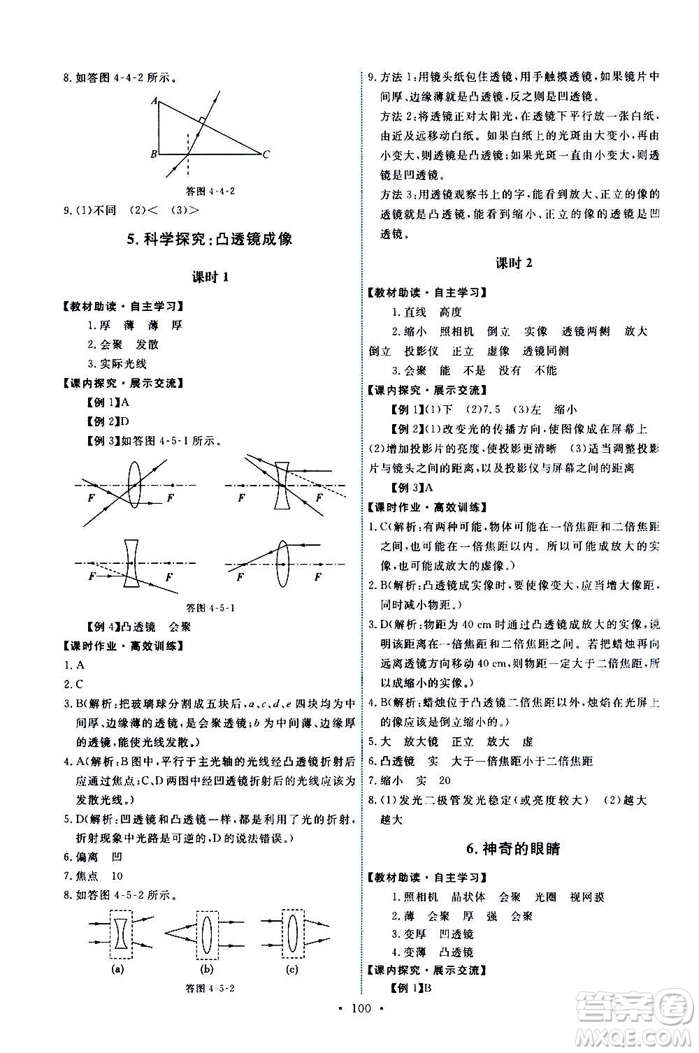 教育科學(xué)出版社2020年能力培養(yǎng)與測試物理八年級上冊教科版答案