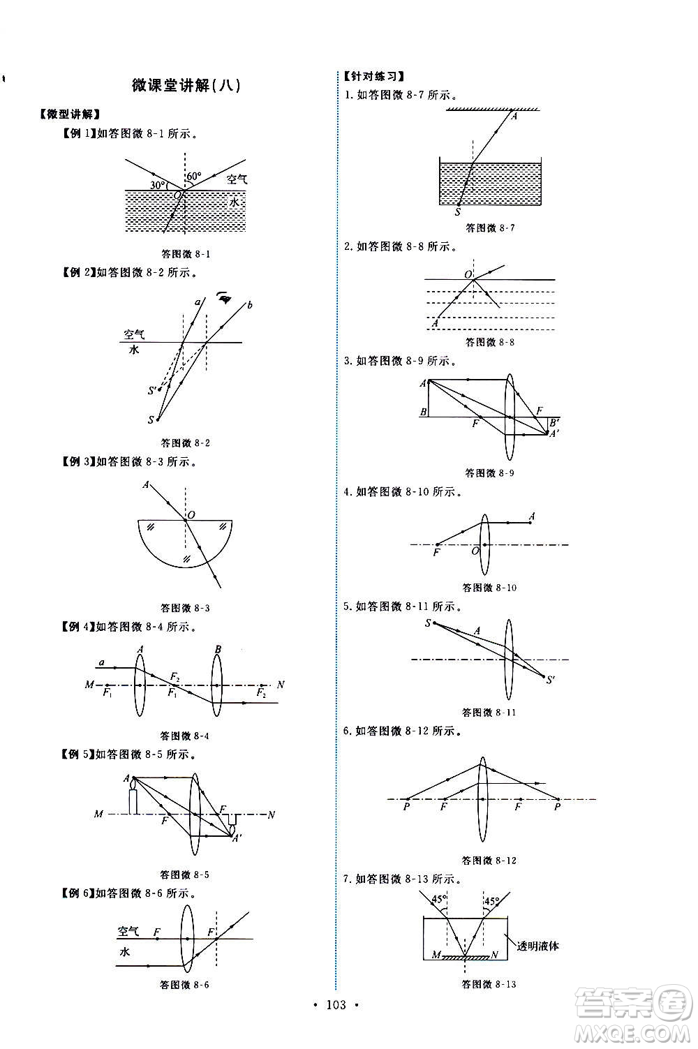 教育科學(xué)出版社2020年能力培養(yǎng)與測試物理八年級上冊教科版答案