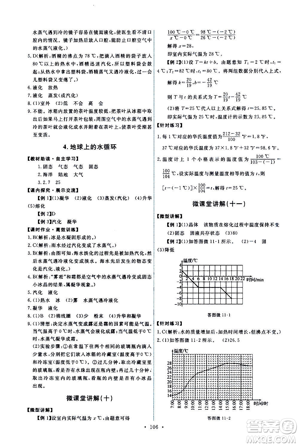 教育科學(xué)出版社2020年能力培養(yǎng)與測試物理八年級上冊教科版答案