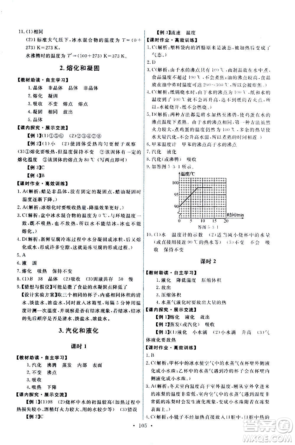 教育科學(xué)出版社2020年能力培養(yǎng)與測試物理八年級上冊教科版答案