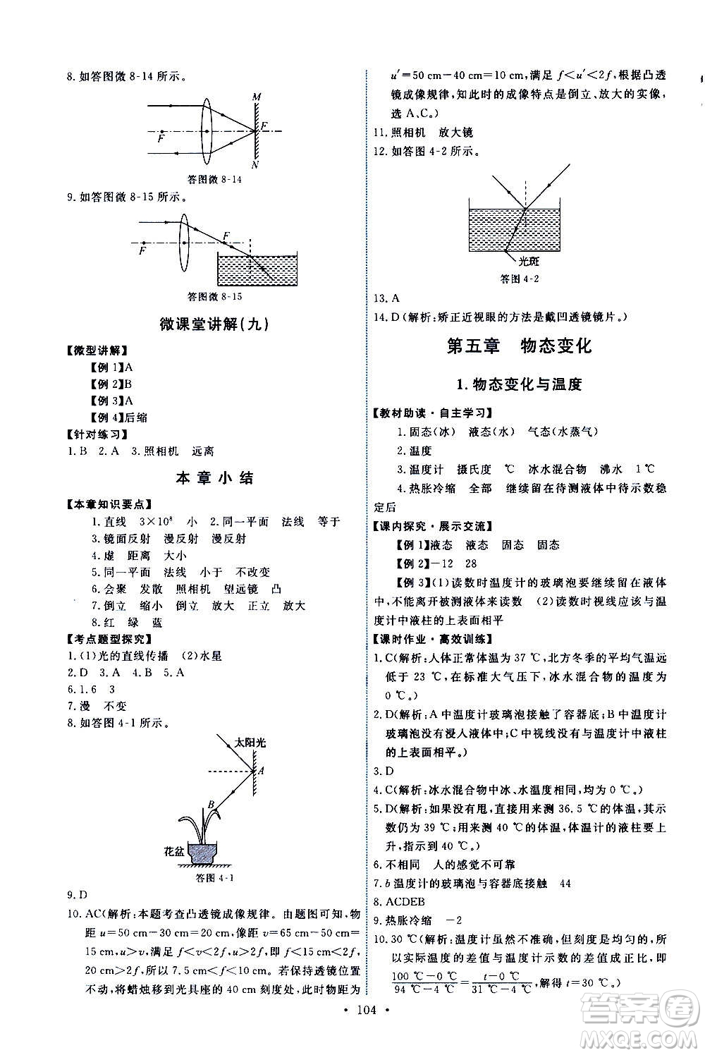 教育科學(xué)出版社2020年能力培養(yǎng)與測試物理八年級上冊教科版答案