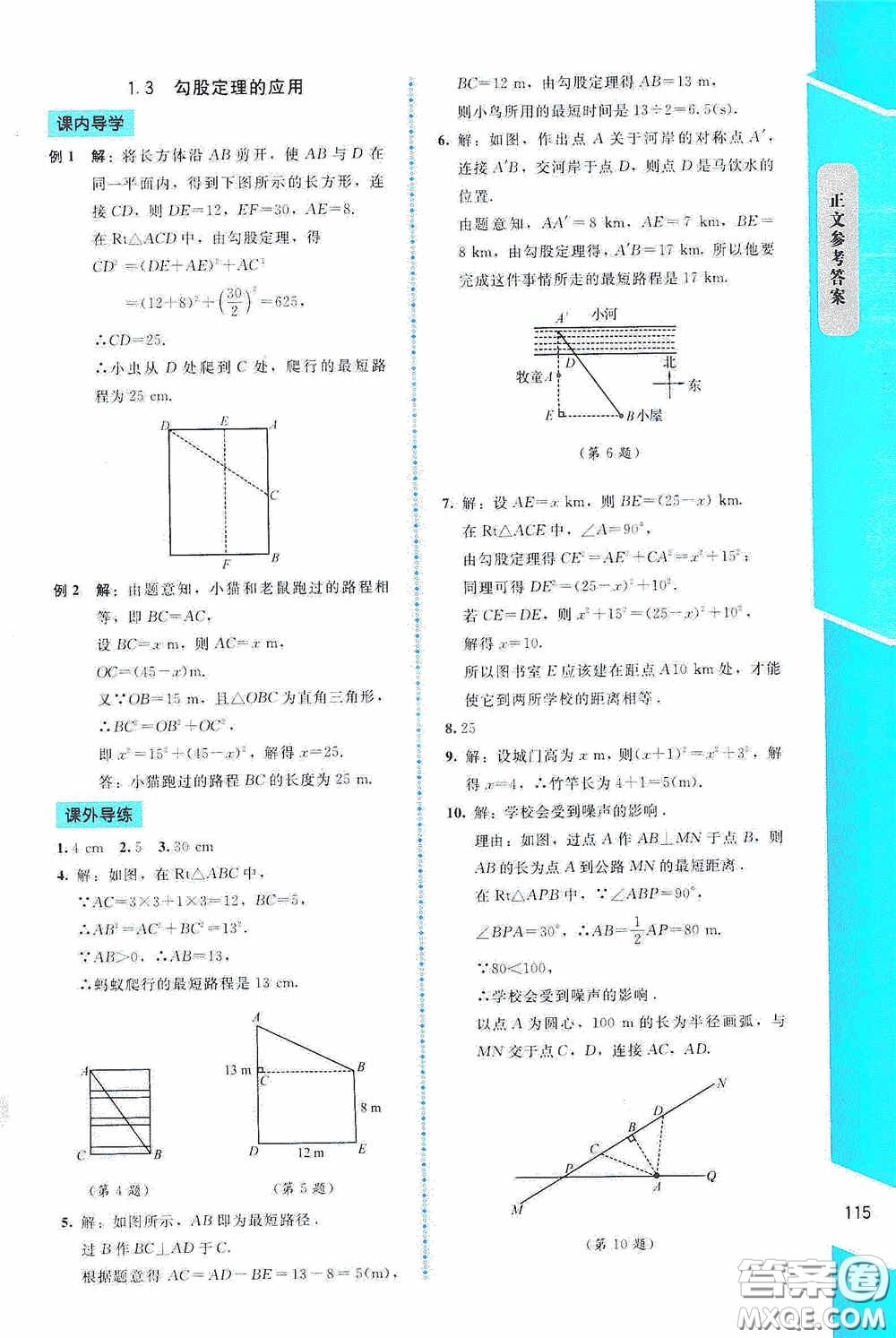 2020課內(nèi)課外直通車(chē)八年級(jí)數(shù)學(xué)上冊(cè)北師大版答案