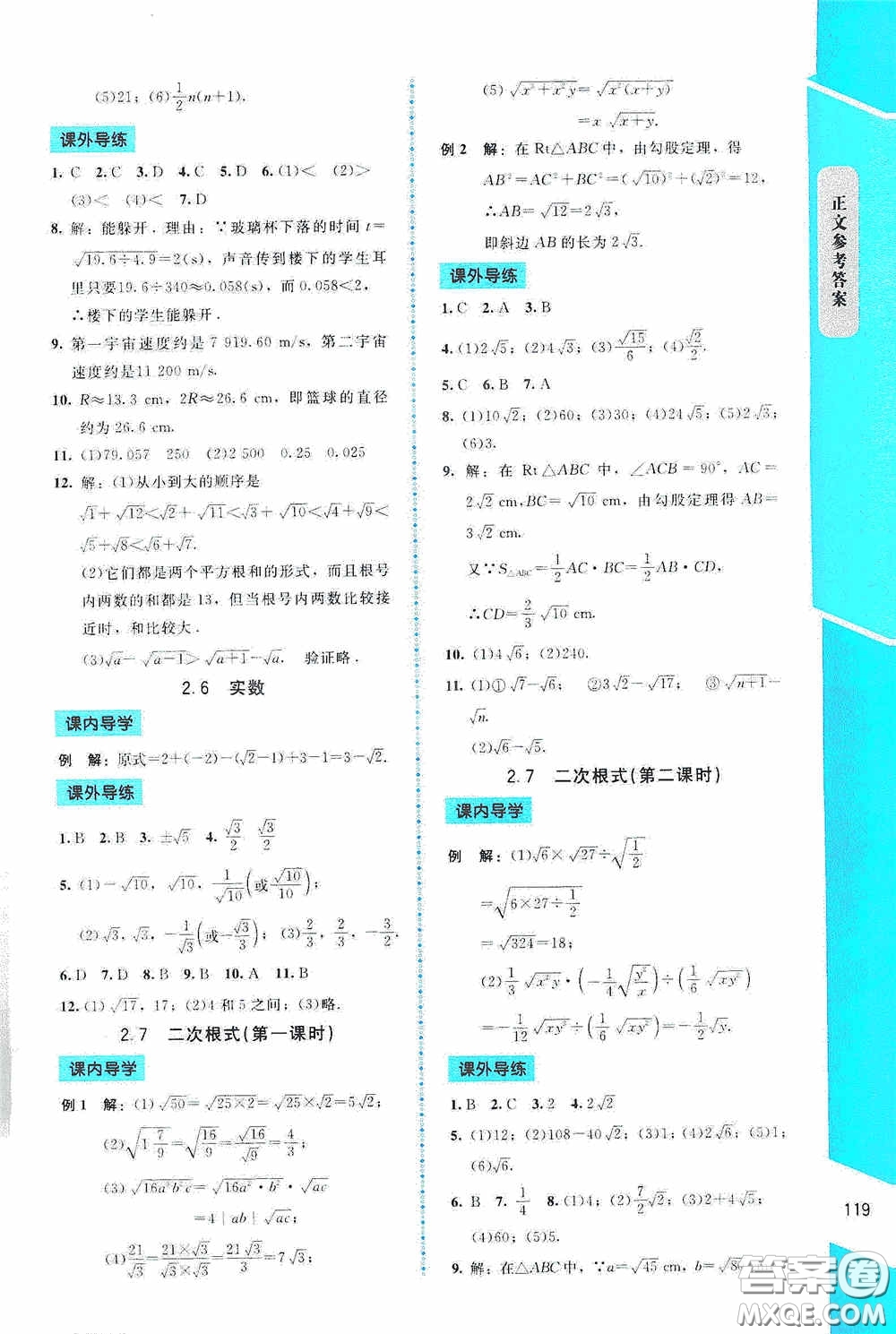 2020課內(nèi)課外直通車(chē)八年級(jí)數(shù)學(xué)上冊(cè)北師大版答案