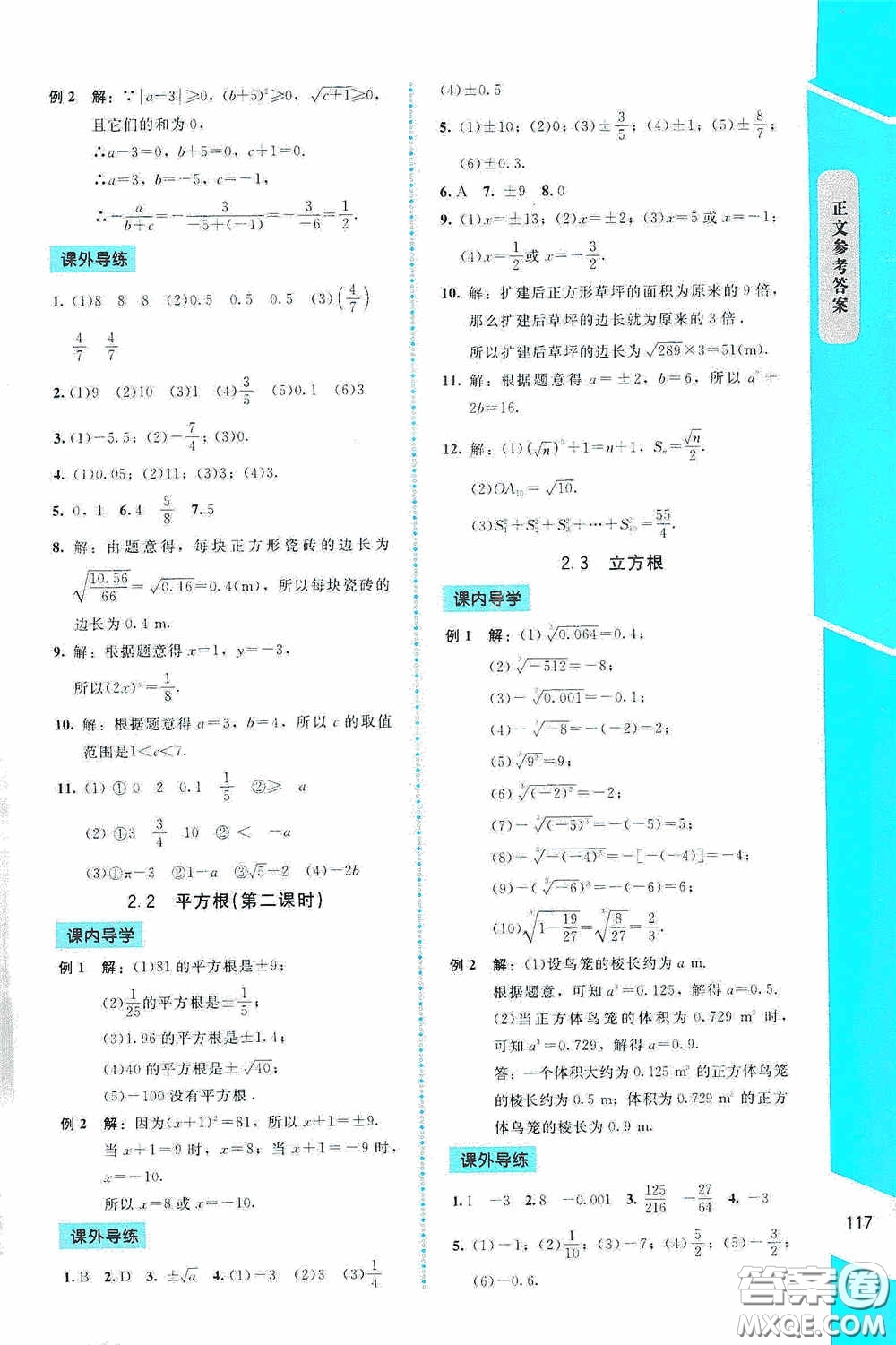 2020課內(nèi)課外直通車(chē)八年級(jí)數(shù)學(xué)上冊(cè)北師大版答案