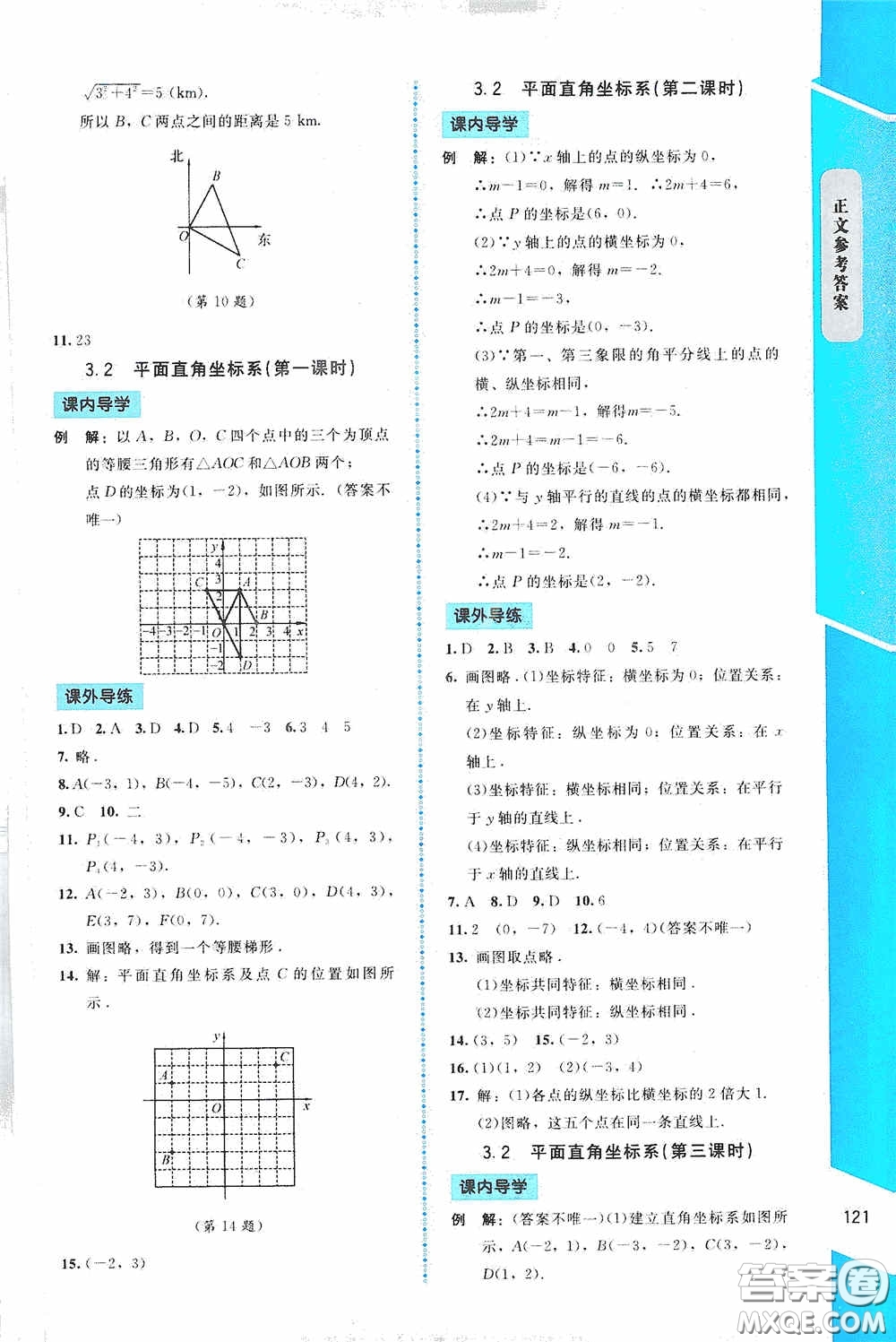 2020課內(nèi)課外直通車(chē)八年級(jí)數(shù)學(xué)上冊(cè)北師大版答案