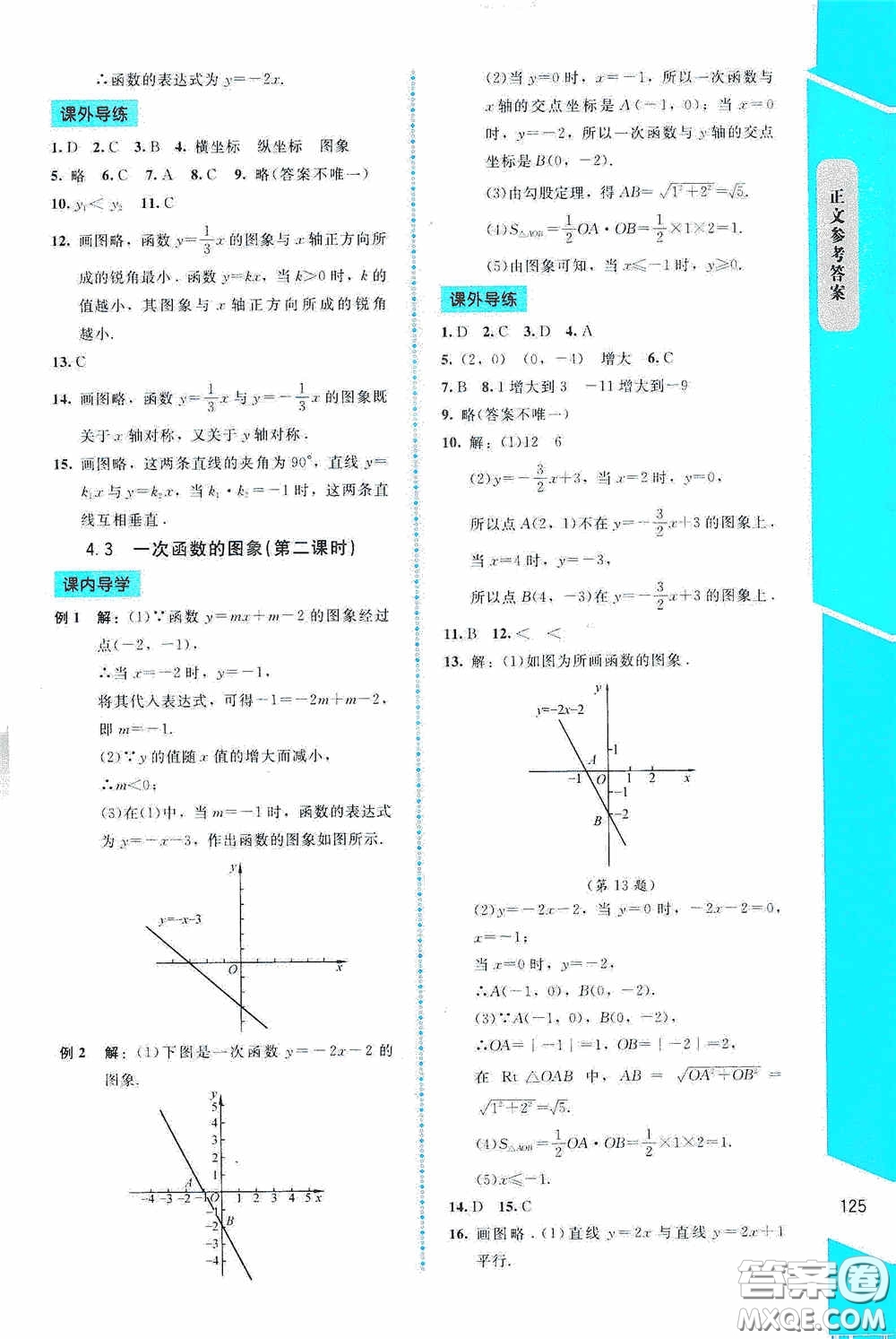 2020課內(nèi)課外直通車(chē)八年級(jí)數(shù)學(xué)上冊(cè)北師大版答案