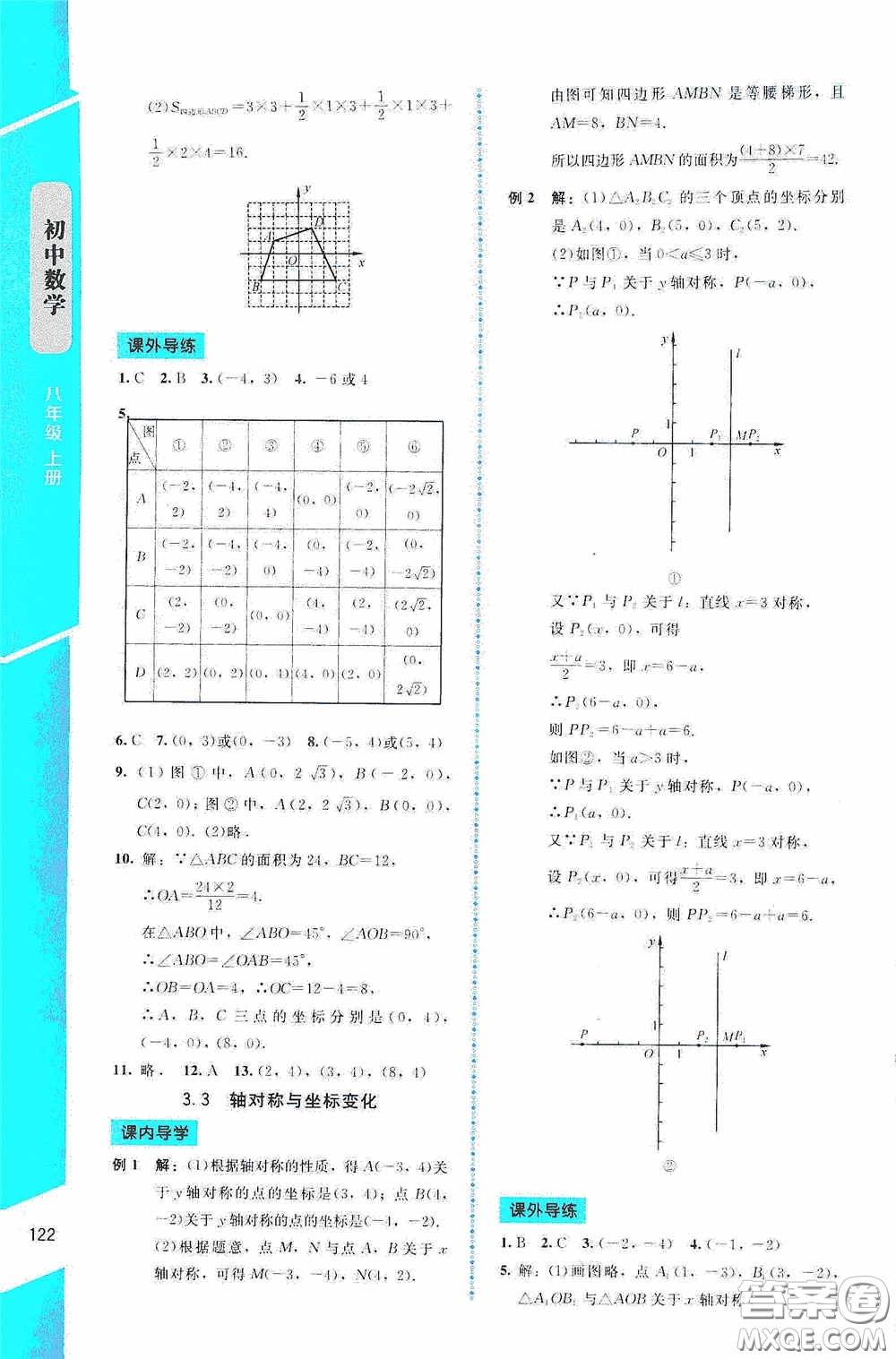 2020課內(nèi)課外直通車(chē)八年級(jí)數(shù)學(xué)上冊(cè)北師大版答案