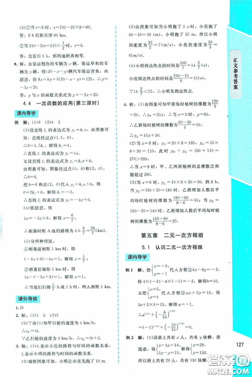 2020課內(nèi)課外直通車(chē)八年級(jí)數(shù)學(xué)上冊(cè)北師大版答案