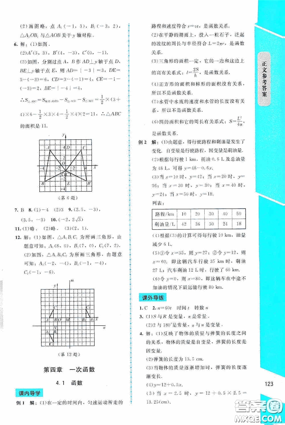 2020課內(nèi)課外直通車(chē)八年級(jí)數(shù)學(xué)上冊(cè)北師大版答案