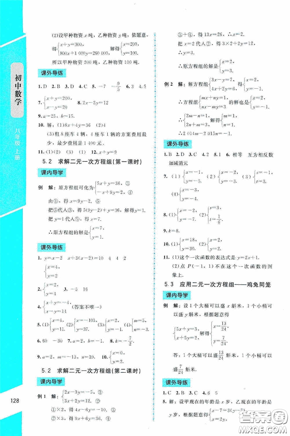 2020課內(nèi)課外直通車(chē)八年級(jí)數(shù)學(xué)上冊(cè)北師大版答案