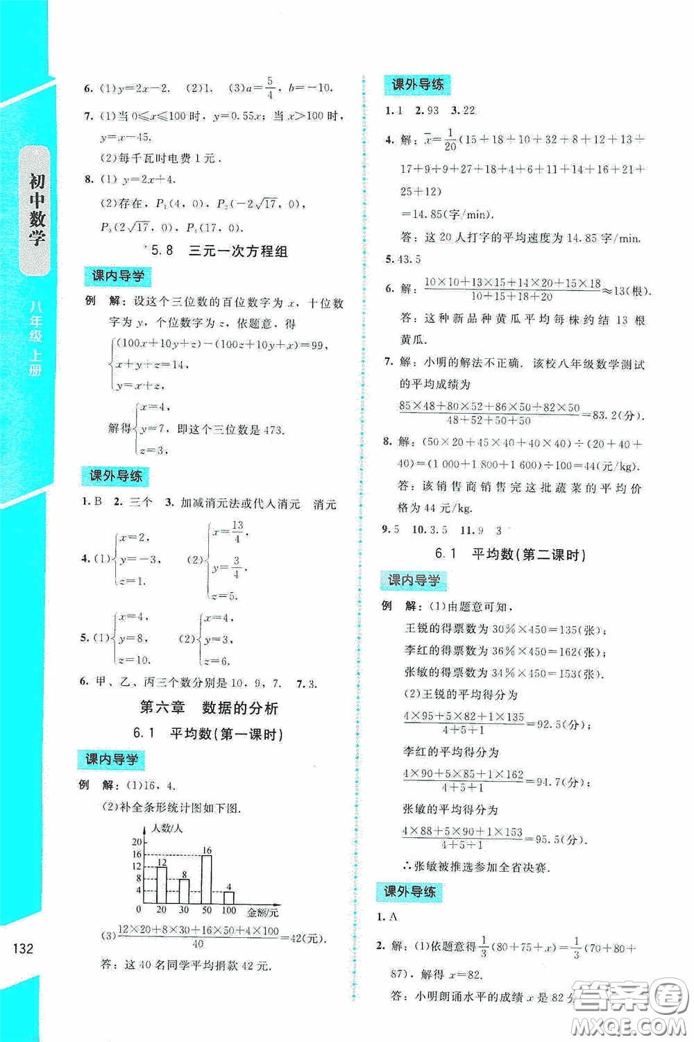 2020課內(nèi)課外直通車(chē)八年級(jí)數(shù)學(xué)上冊(cè)北師大版答案