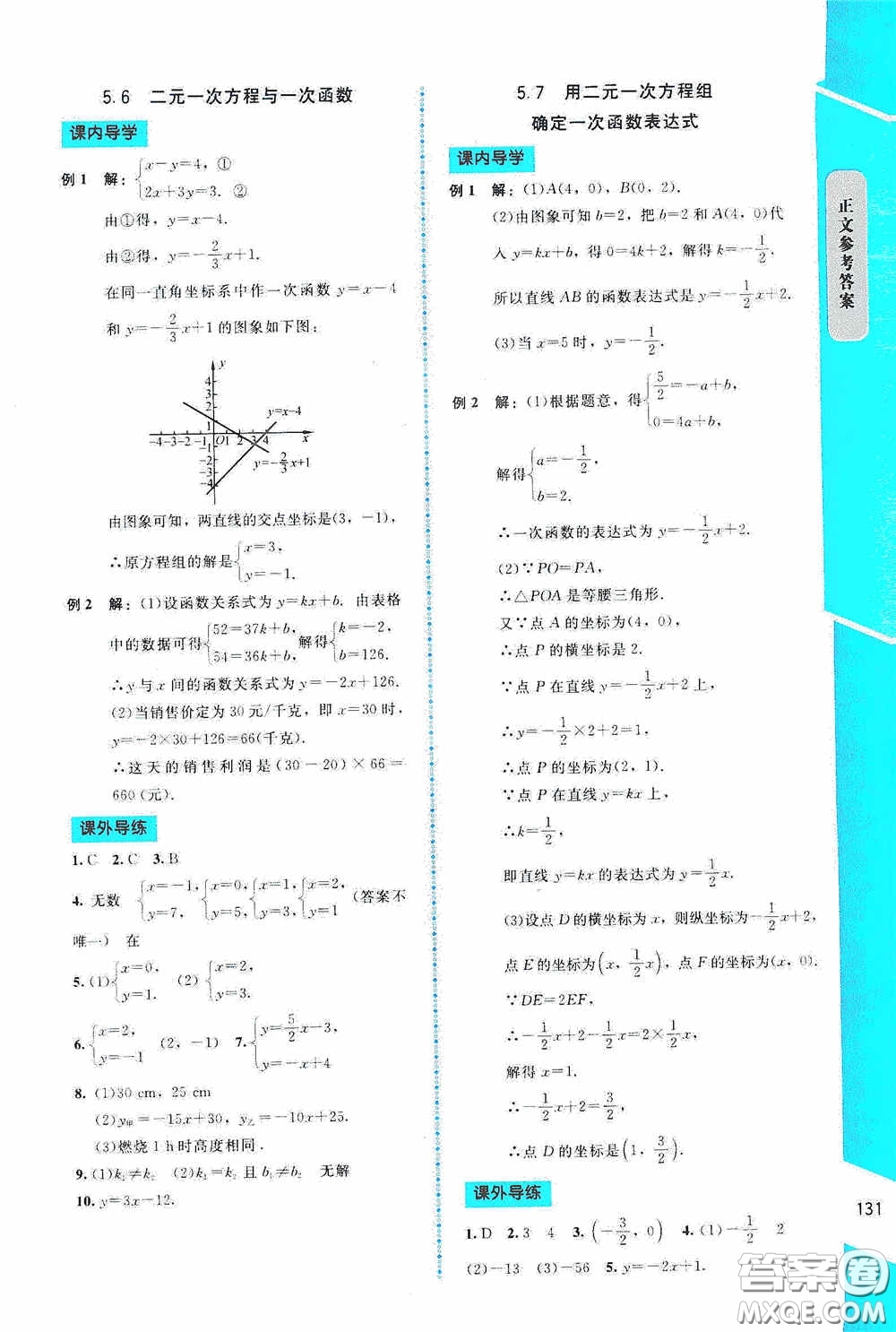 2020課內(nèi)課外直通車(chē)八年級(jí)數(shù)學(xué)上冊(cè)北師大版答案