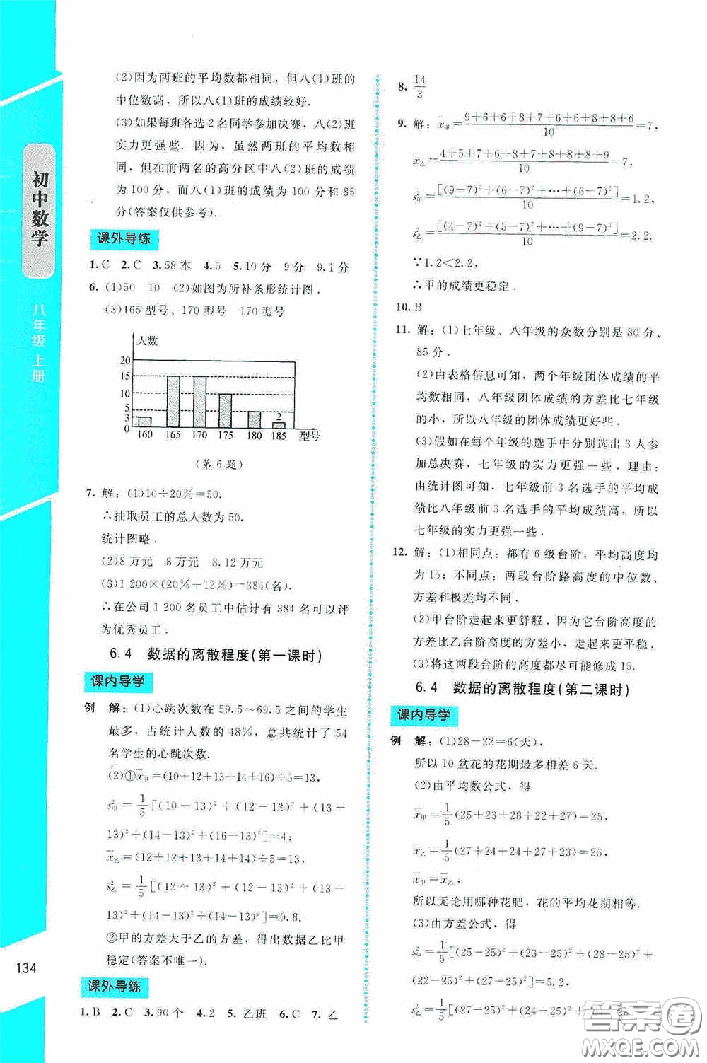 2020課內(nèi)課外直通車(chē)八年級(jí)數(shù)學(xué)上冊(cè)北師大版答案