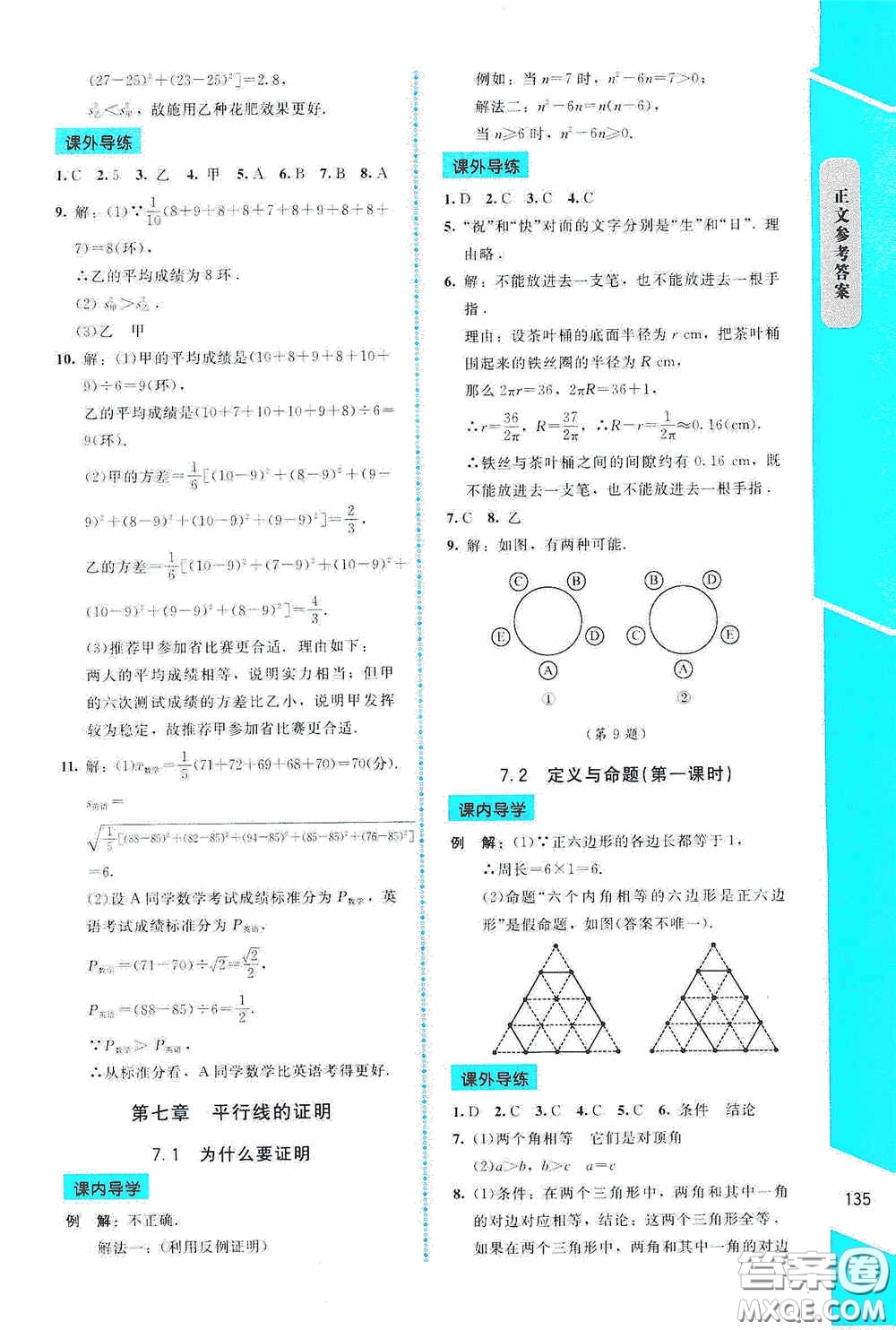 2020課內(nèi)課外直通車(chē)八年級(jí)數(shù)學(xué)上冊(cè)北師大版答案