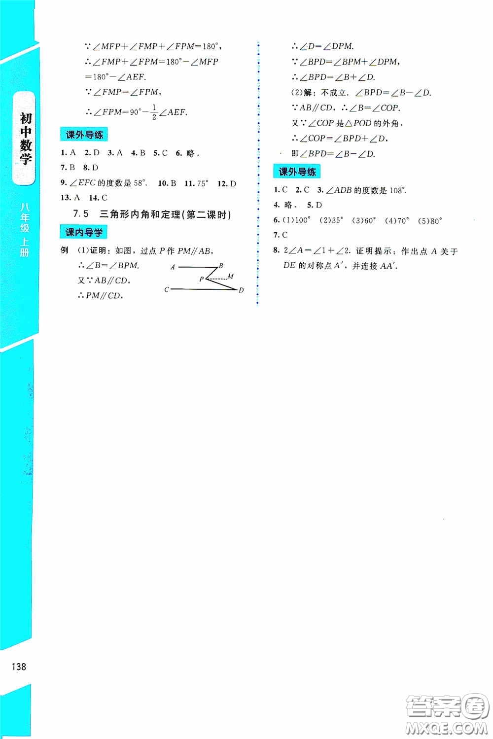 2020課內(nèi)課外直通車(chē)八年級(jí)數(shù)學(xué)上冊(cè)北師大版答案