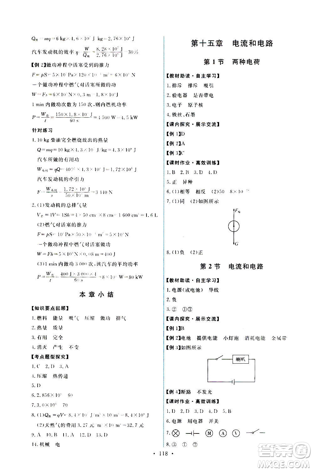 人民教育出版社2020年能力培養(yǎng)與測試物理九年級全一冊人教版答案