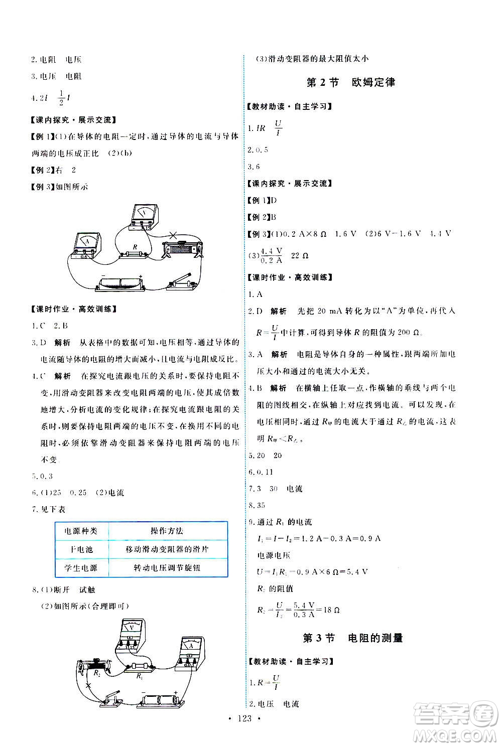 人民教育出版社2020年能力培養(yǎng)與測試物理九年級全一冊人教版答案