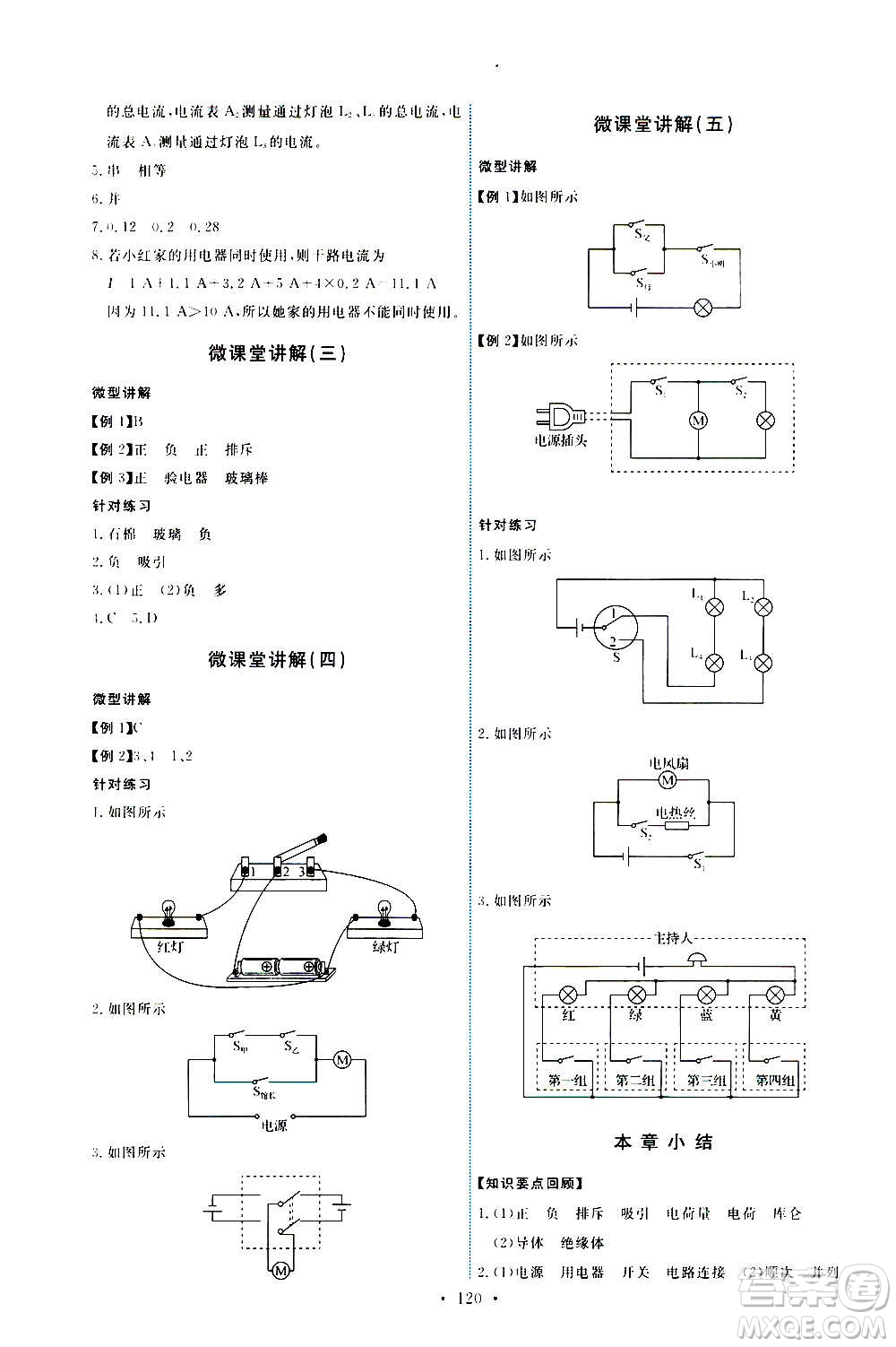 人民教育出版社2020年能力培養(yǎng)與測試物理九年級全一冊人教版答案