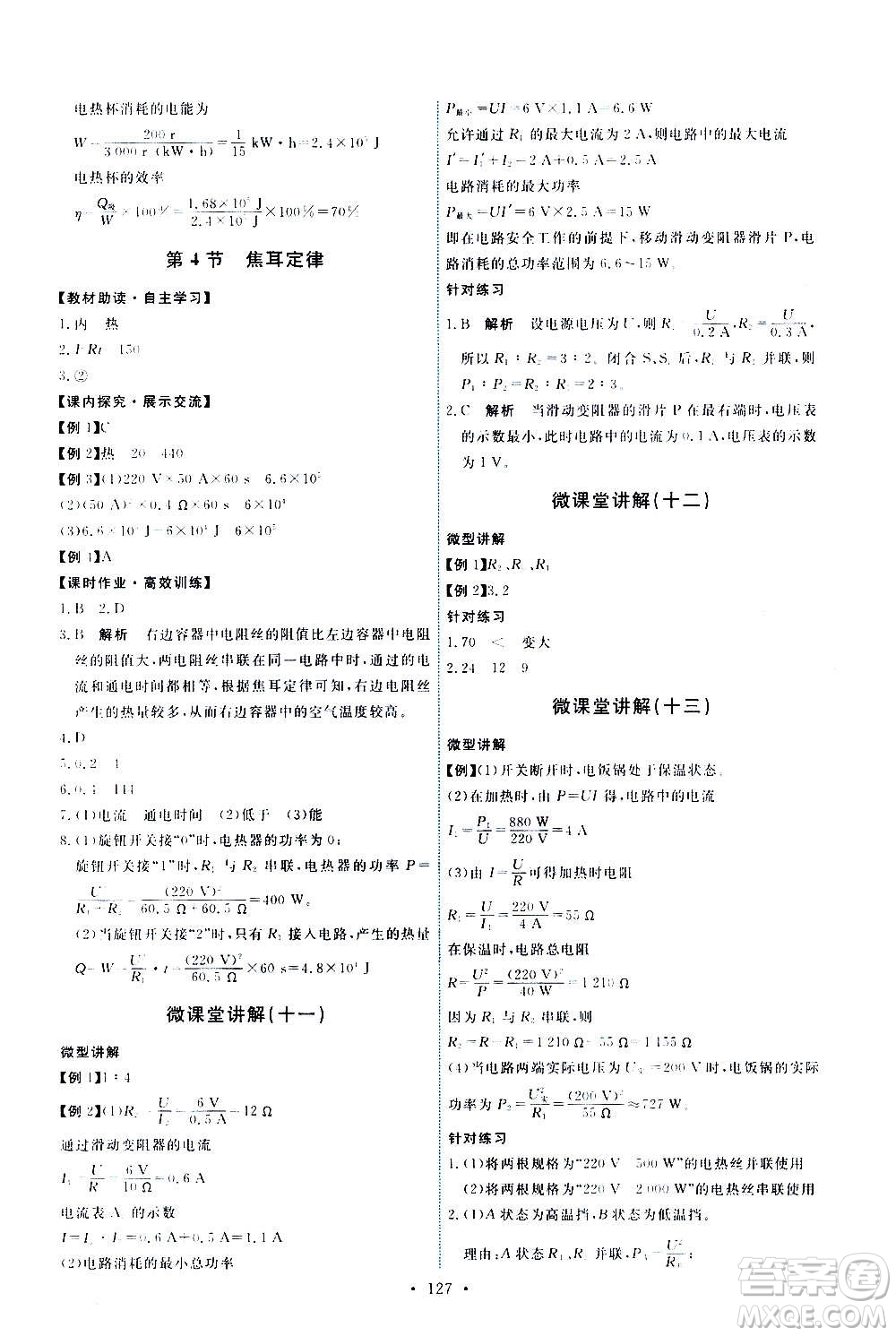 人民教育出版社2020年能力培養(yǎng)與測試物理九年級全一冊人教版答案