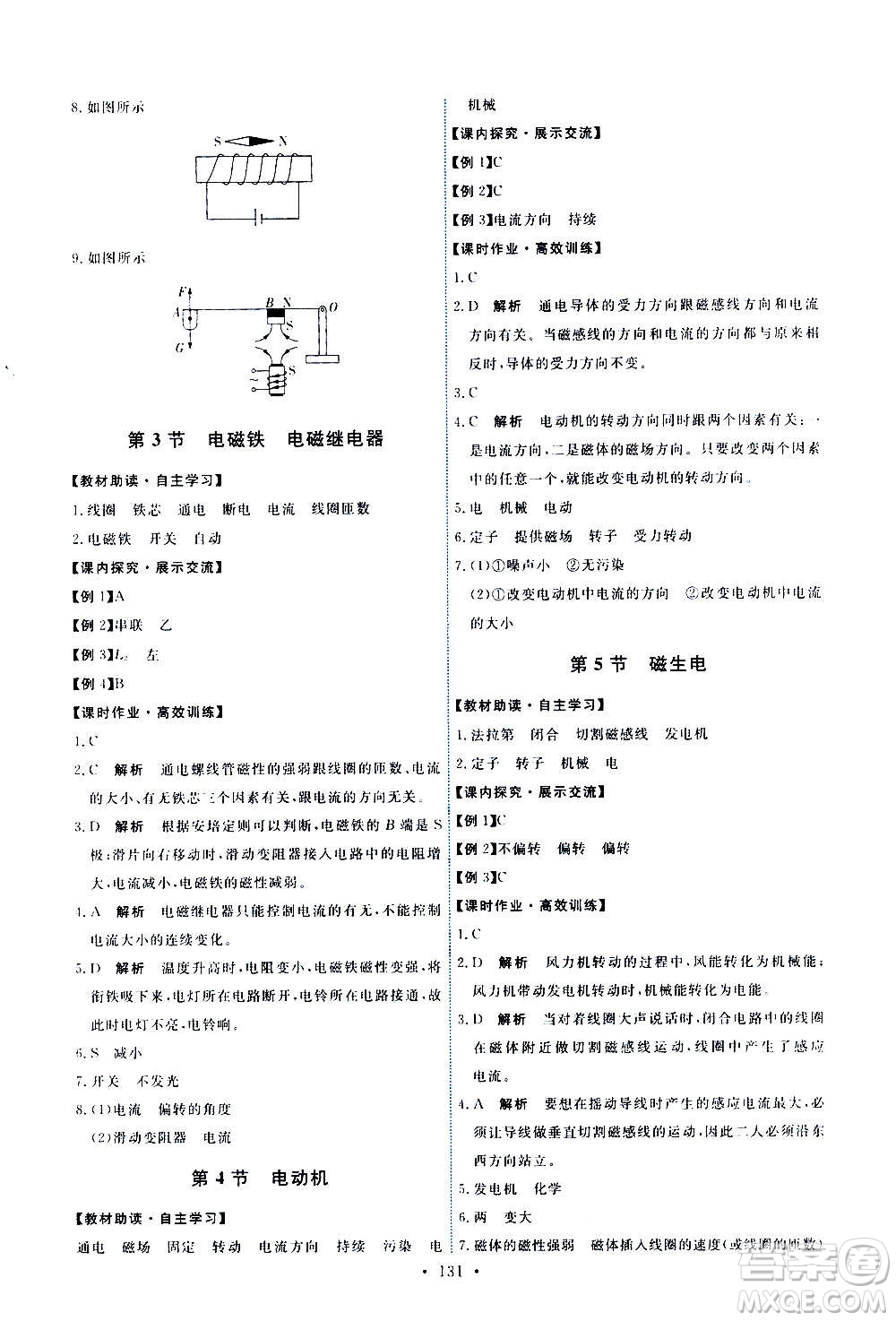 人民教育出版社2020年能力培養(yǎng)與測試物理九年級全一冊人教版答案