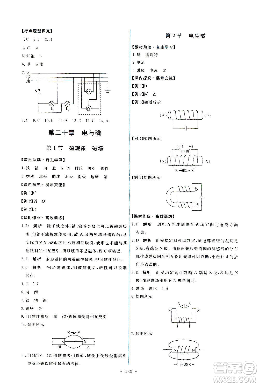 人民教育出版社2020年能力培養(yǎng)與測試物理九年級全一冊人教版答案