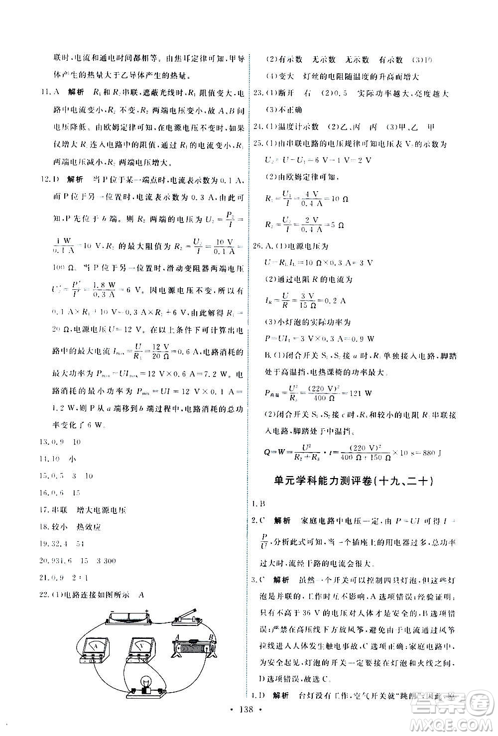 人民教育出版社2020年能力培養(yǎng)與測試物理九年級全一冊人教版答案