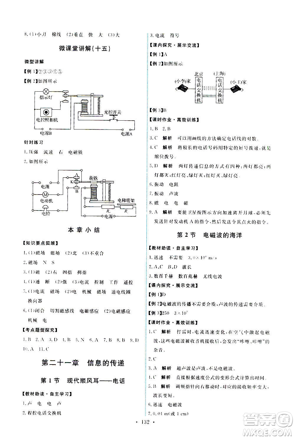 人民教育出版社2020年能力培養(yǎng)與測試物理九年級全一冊人教版答案