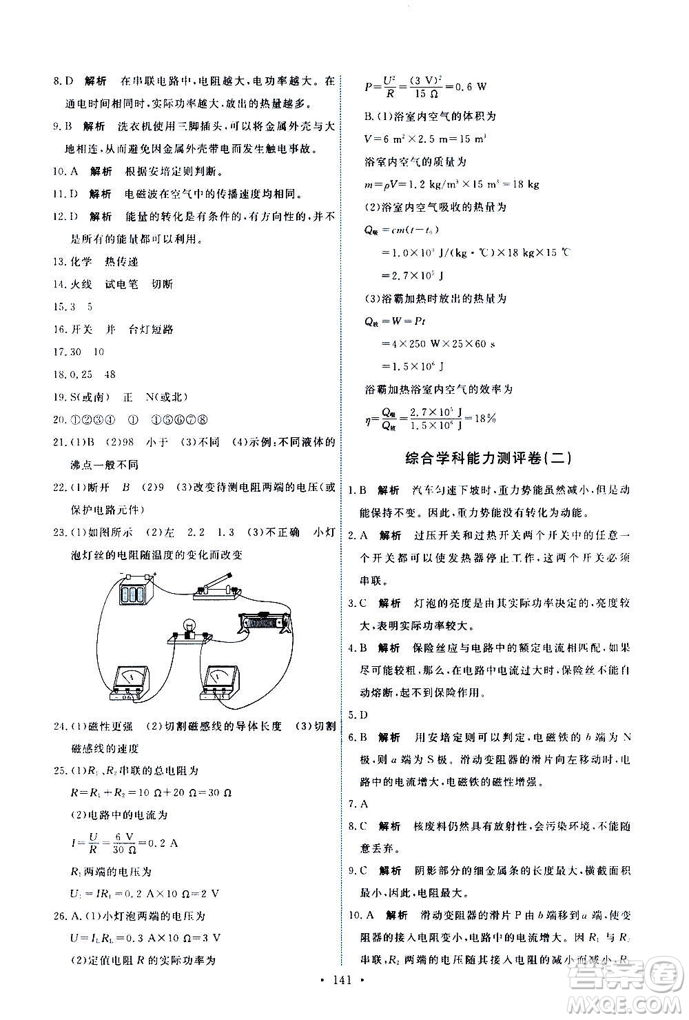 人民教育出版社2020年能力培養(yǎng)與測試物理九年級全一冊人教版答案