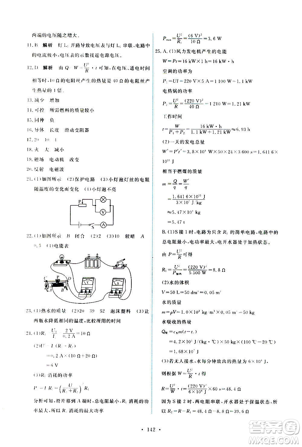 人民教育出版社2020年能力培養(yǎng)與測試物理九年級全一冊人教版答案