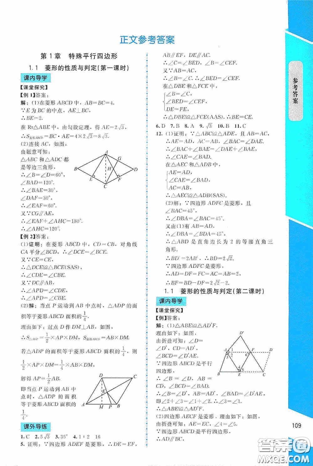 2020課內(nèi)課外直通車九年級(jí)數(shù)學(xué)上冊(cè)北師大版答案