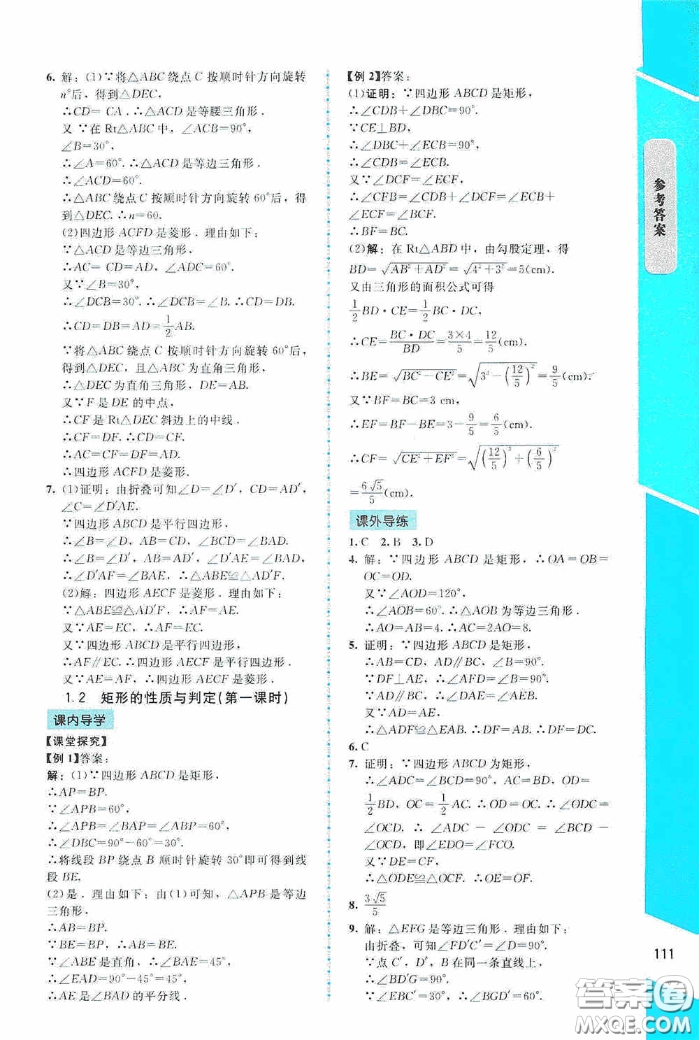 2020課內(nèi)課外直通車九年級(jí)數(shù)學(xué)上冊(cè)北師大版答案