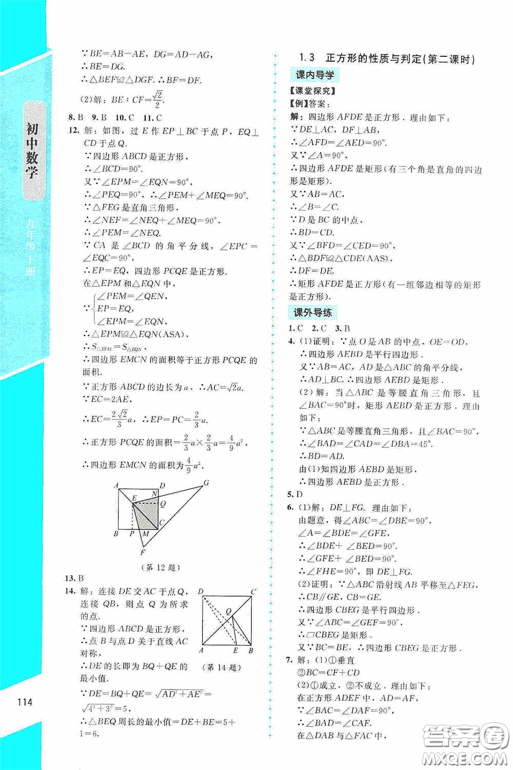 2020課內(nèi)課外直通車九年級(jí)數(shù)學(xué)上冊(cè)北師大版答案