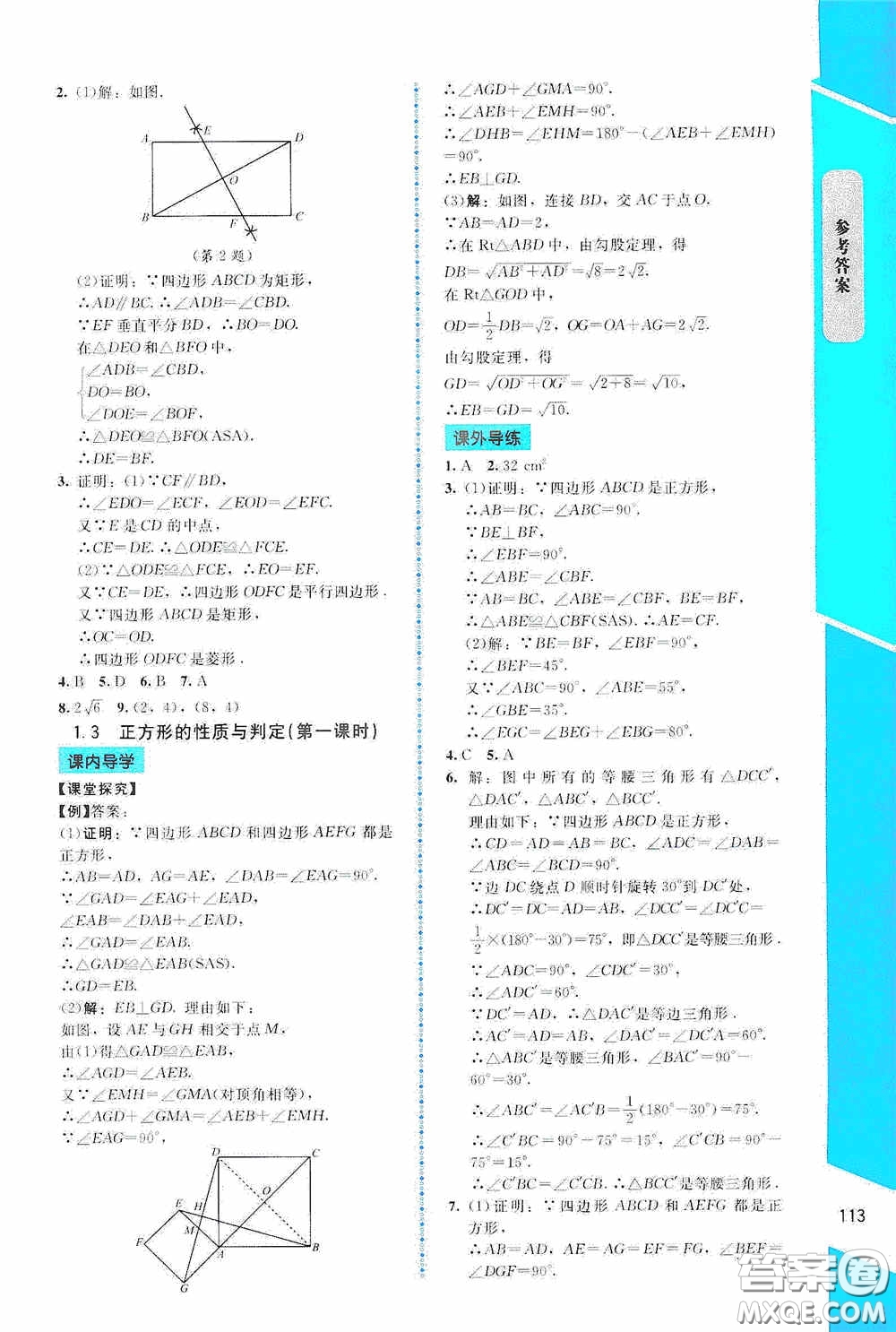 2020課內(nèi)課外直通車九年級(jí)數(shù)學(xué)上冊(cè)北師大版答案