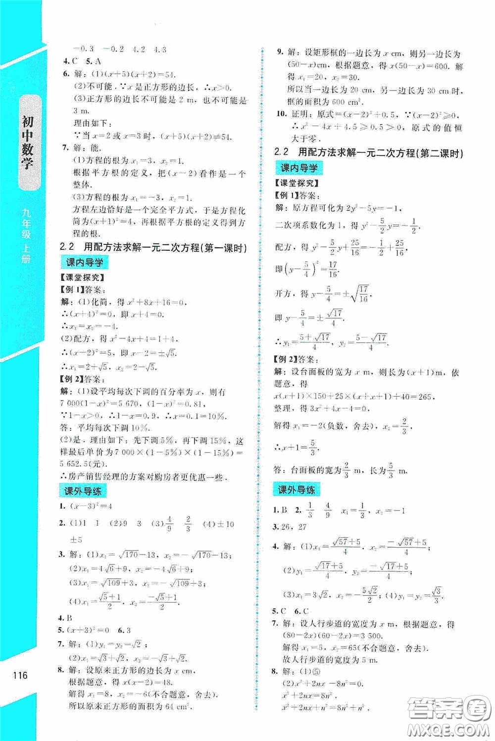 2020課內(nèi)課外直通車九年級(jí)數(shù)學(xué)上冊(cè)北師大版答案