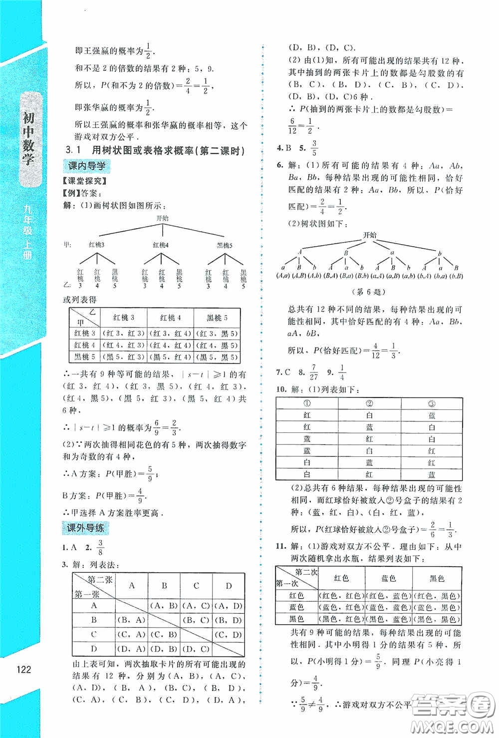 2020課內(nèi)課外直通車九年級(jí)數(shù)學(xué)上冊(cè)北師大版答案