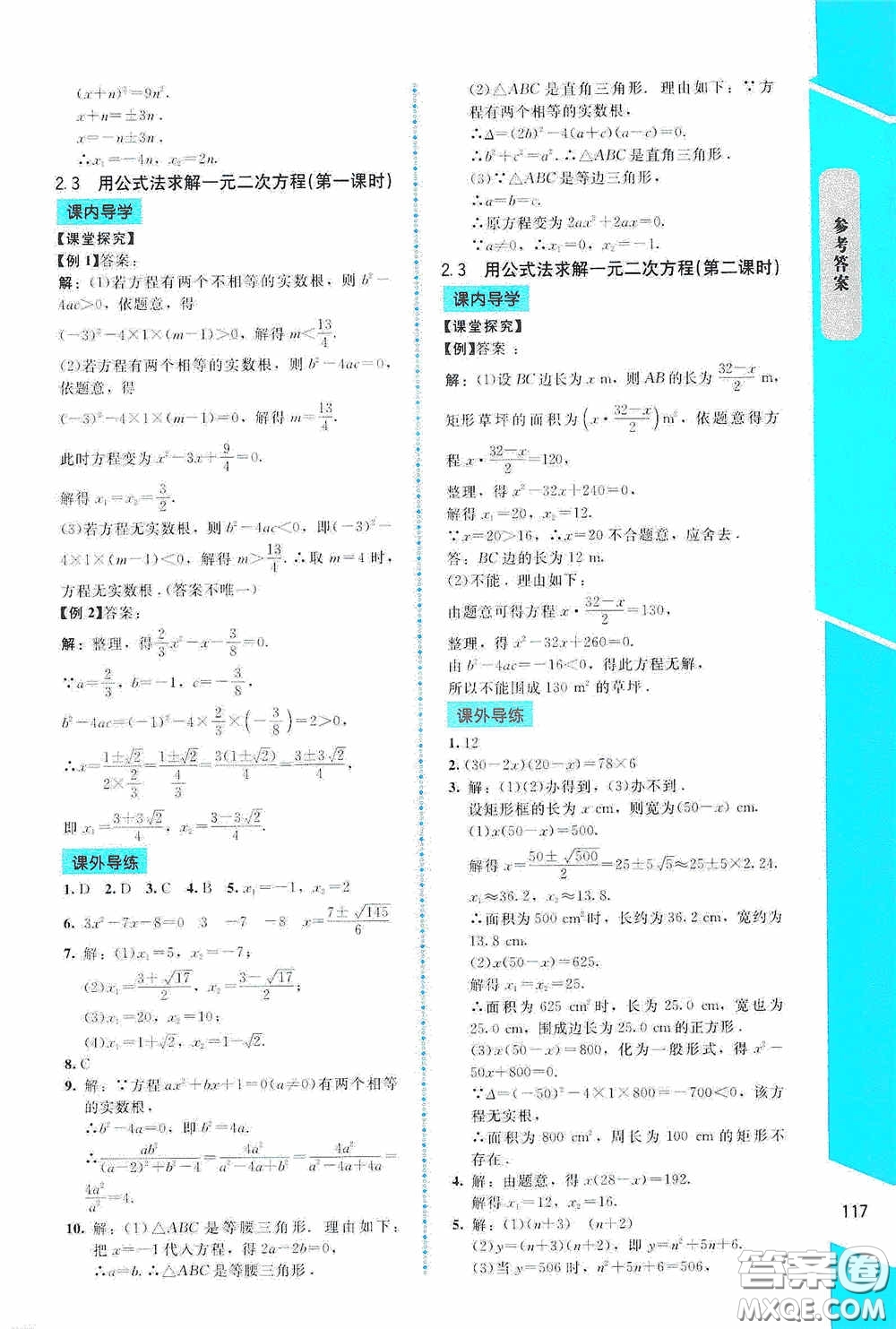 2020課內(nèi)課外直通車九年級(jí)數(shù)學(xué)上冊(cè)北師大版答案