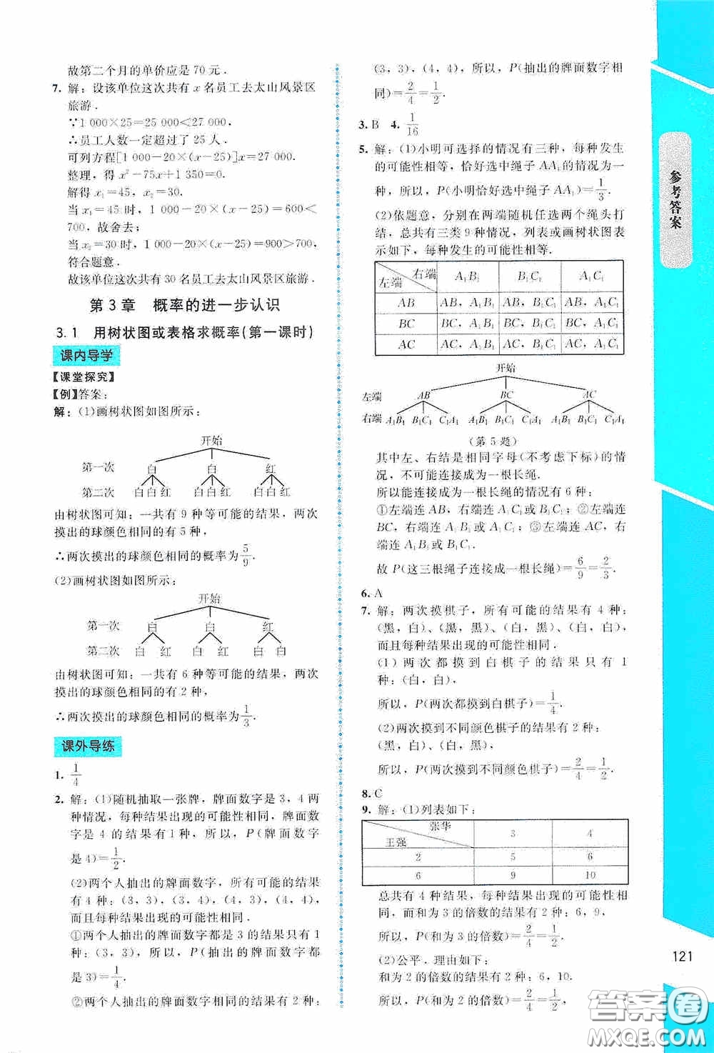 2020課內(nèi)課外直通車九年級(jí)數(shù)學(xué)上冊(cè)北師大版答案