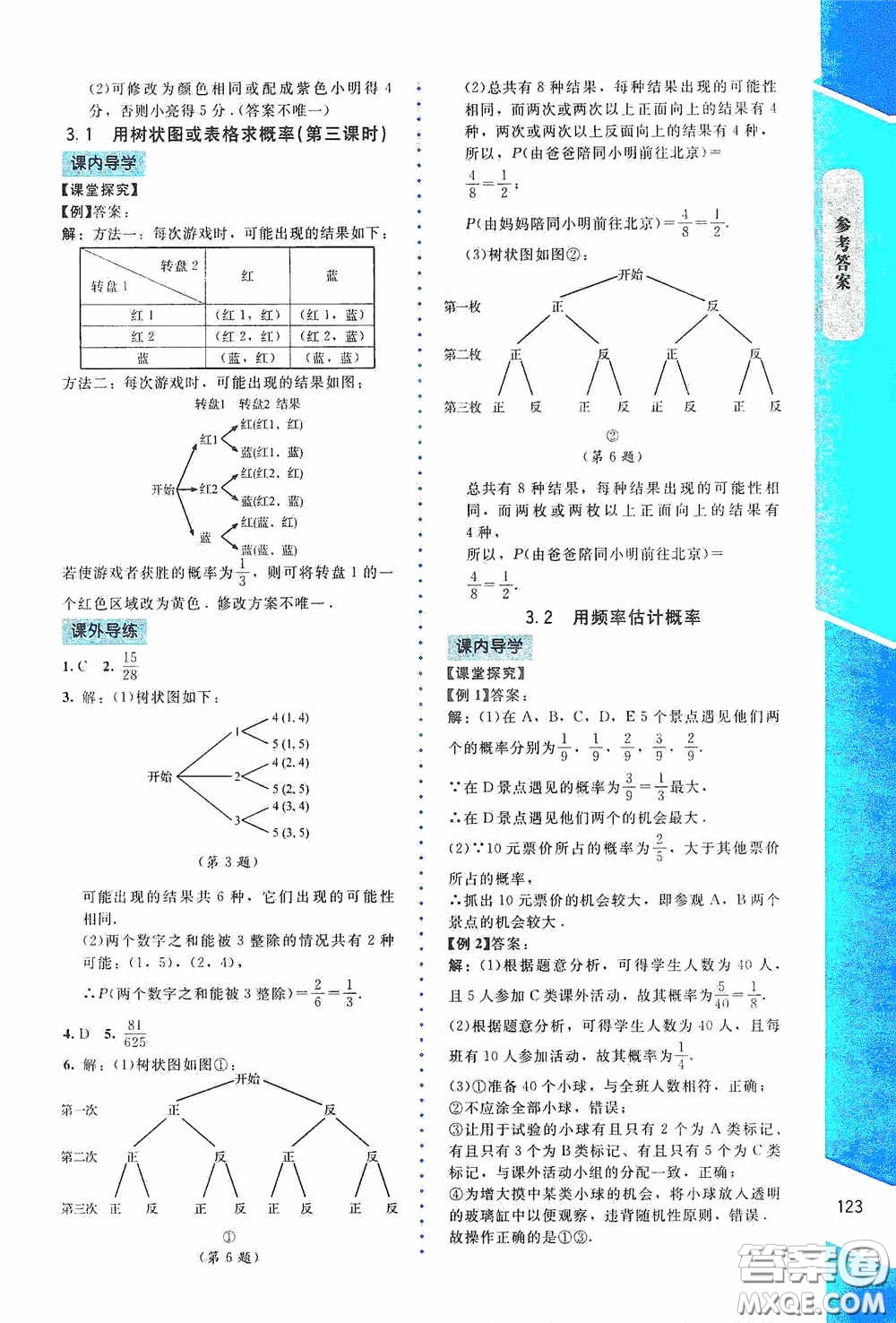 2020課內(nèi)課外直通車九年級(jí)數(shù)學(xué)上冊(cè)北師大版答案