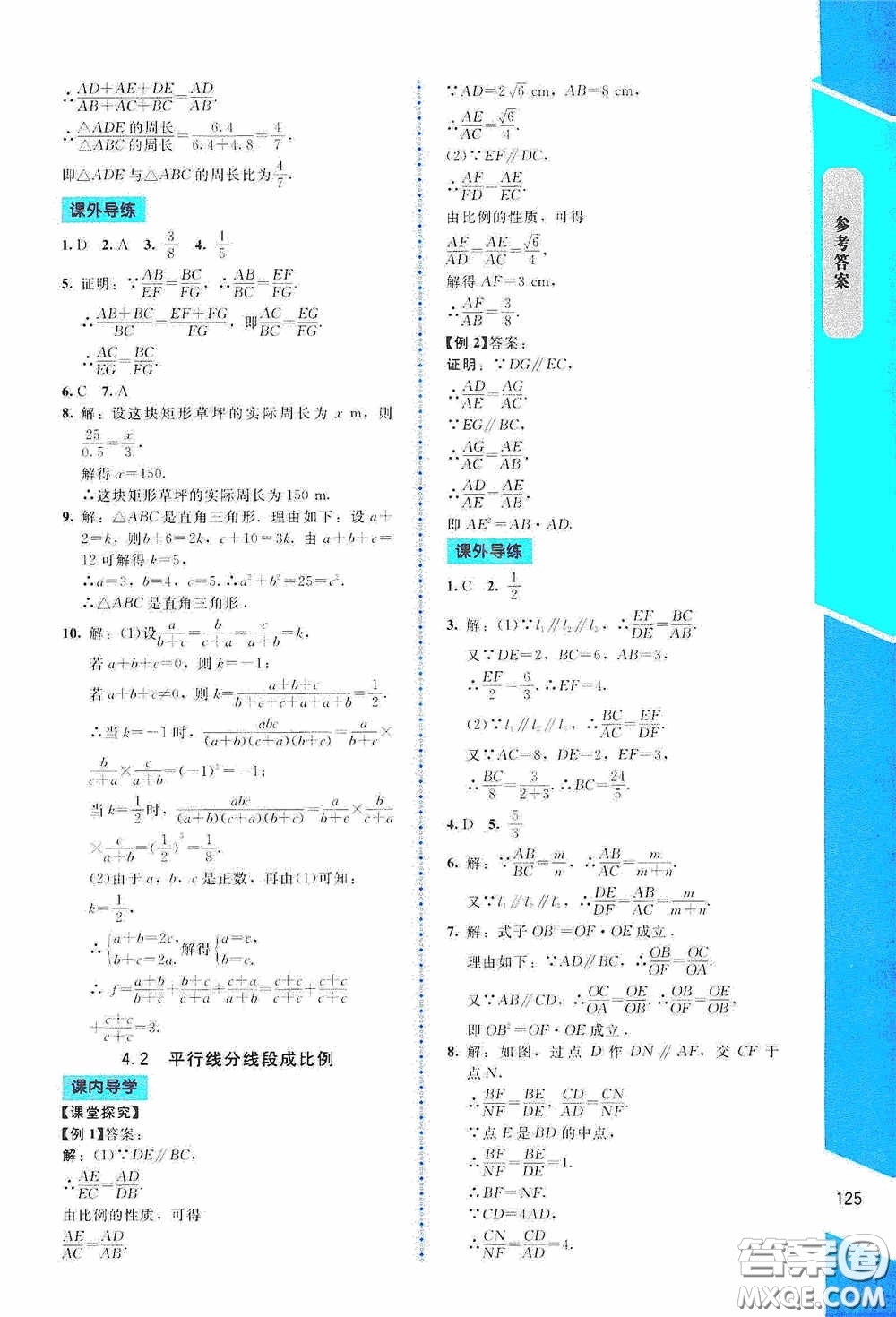 2020課內(nèi)課外直通車九年級(jí)數(shù)學(xué)上冊(cè)北師大版答案