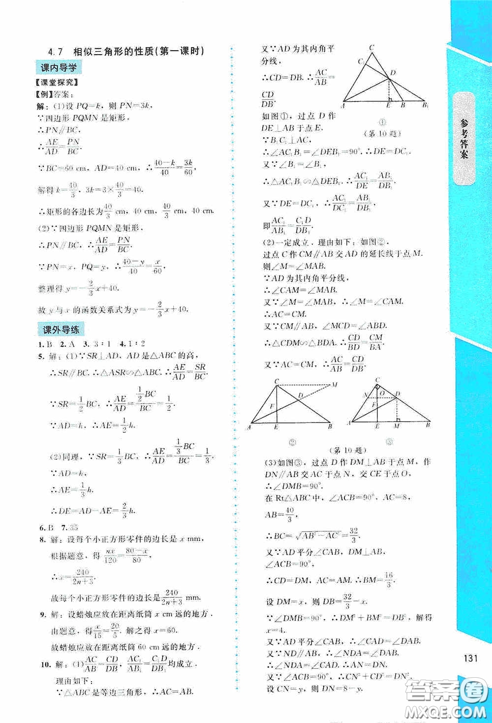 2020課內(nèi)課外直通車九年級(jí)數(shù)學(xué)上冊(cè)北師大版答案