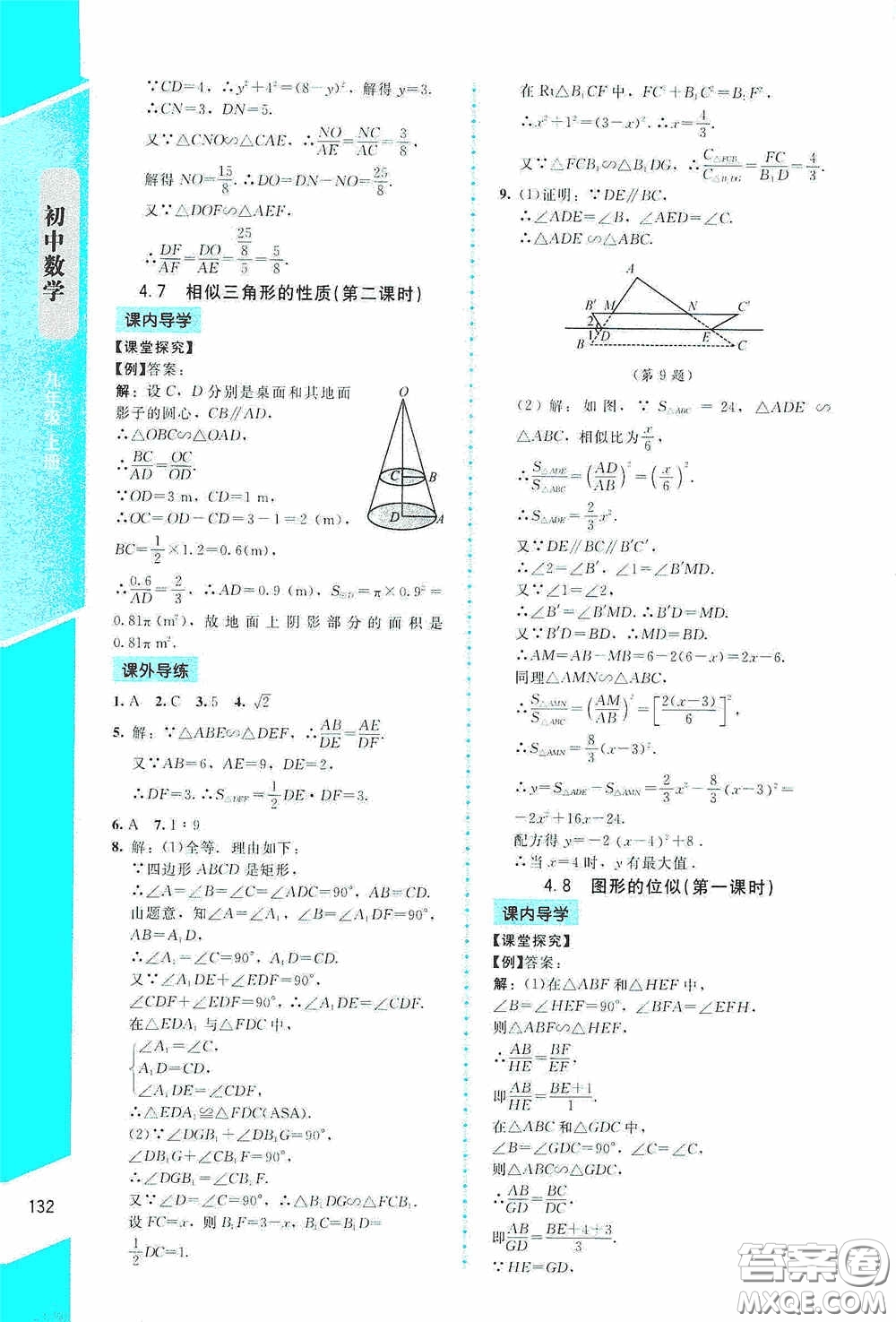 2020課內(nèi)課外直通車九年級(jí)數(shù)學(xué)上冊(cè)北師大版答案