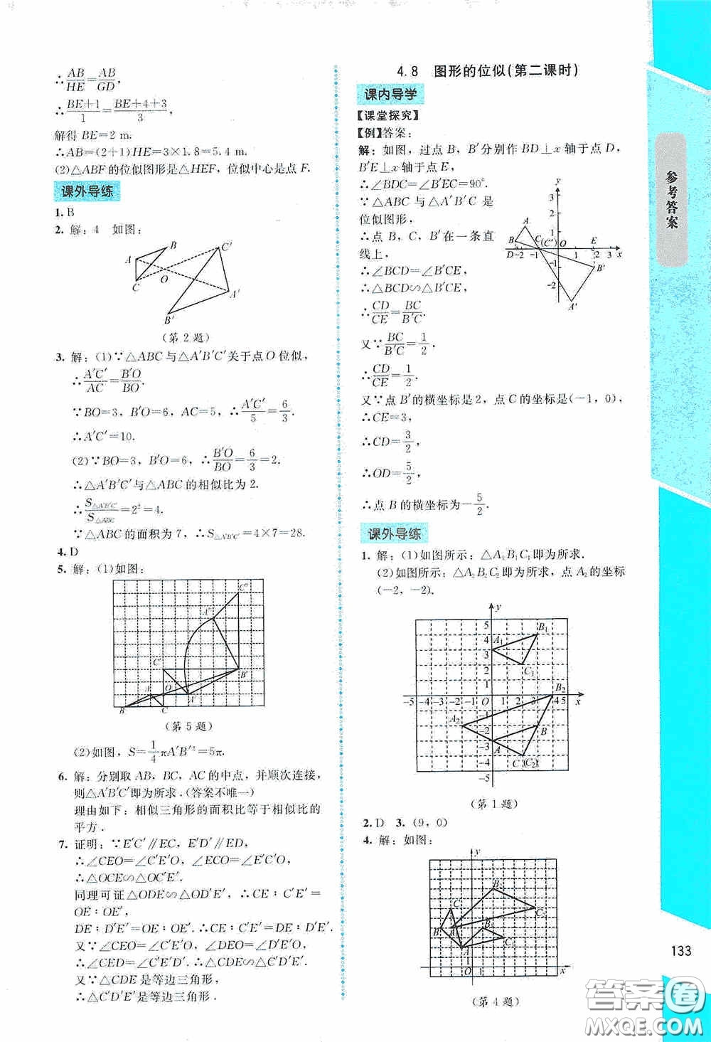 2020課內(nèi)課外直通車九年級(jí)數(shù)學(xué)上冊(cè)北師大版答案